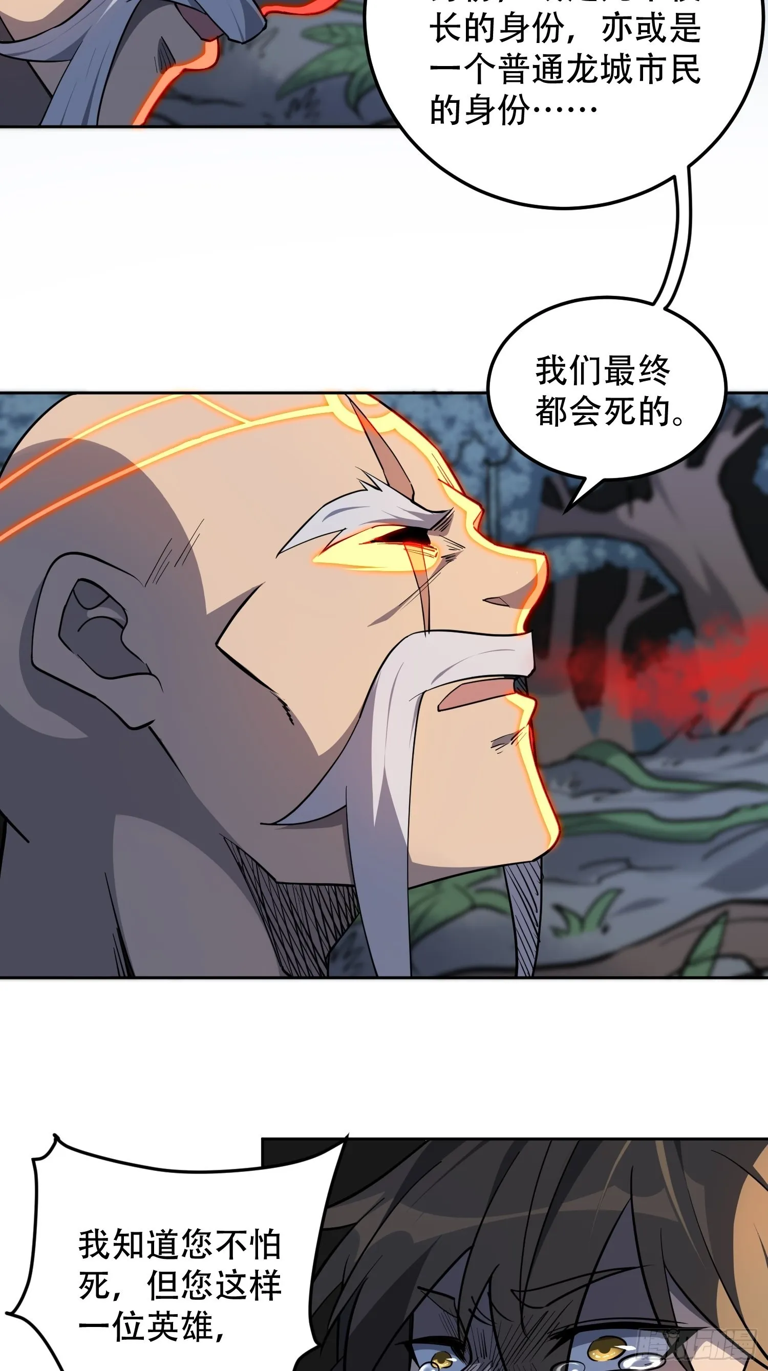 第82话 人固有一死 第31页