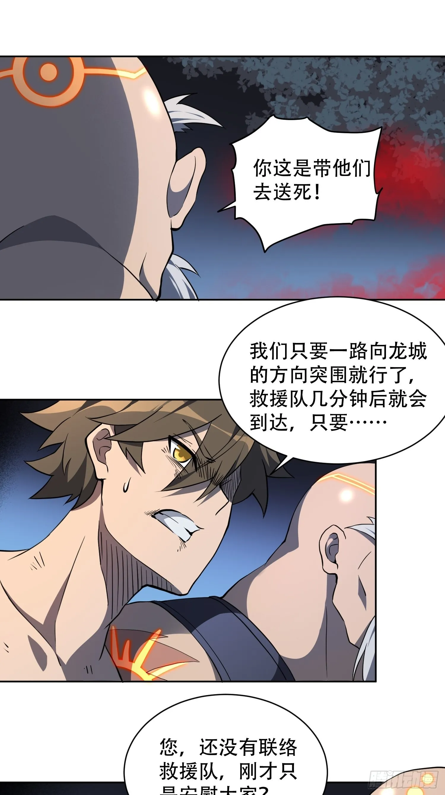 第82话 人固有一死 第47页