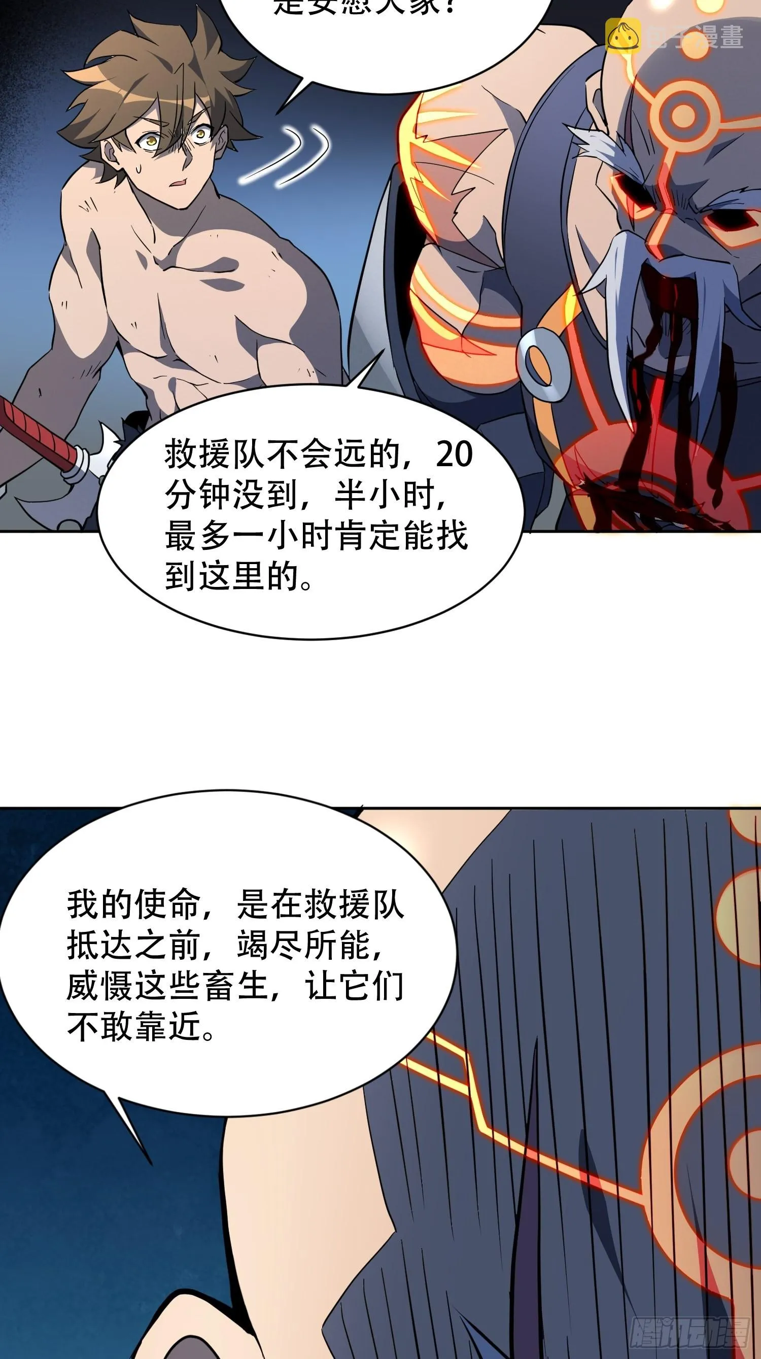 第82话 人固有一死 第48页