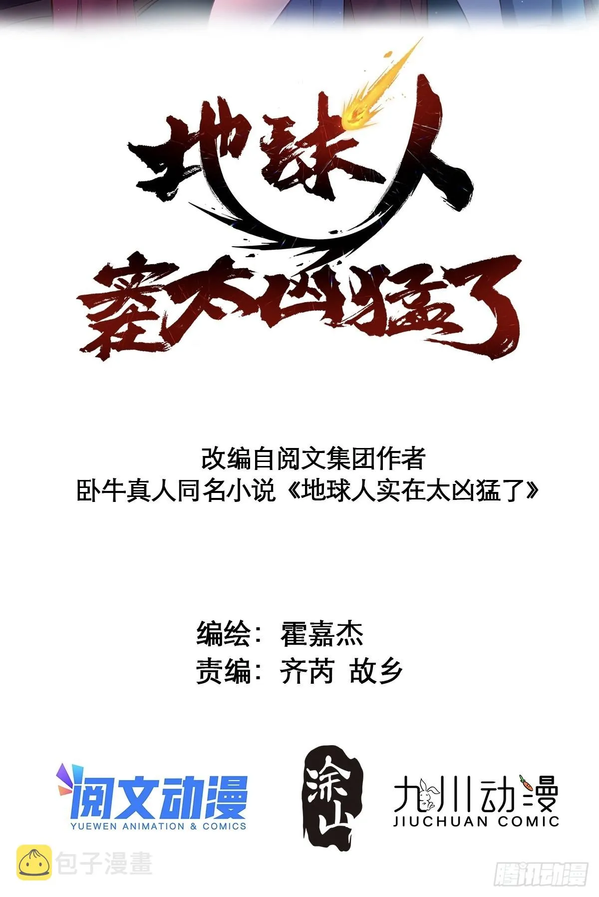第94话 谁才是软柿子？！ 第2页