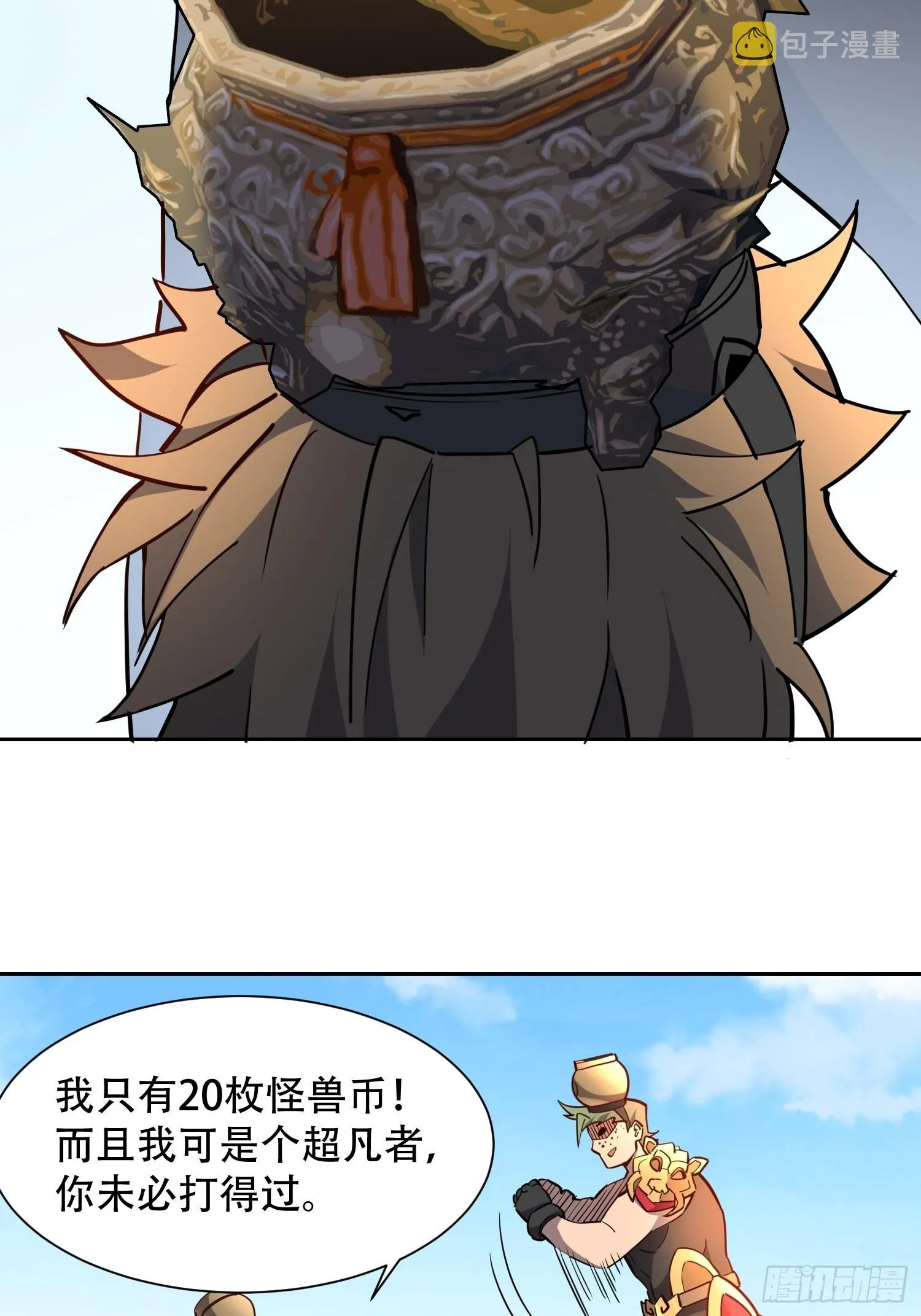 第94话 谁才是软柿子？！ 第4页