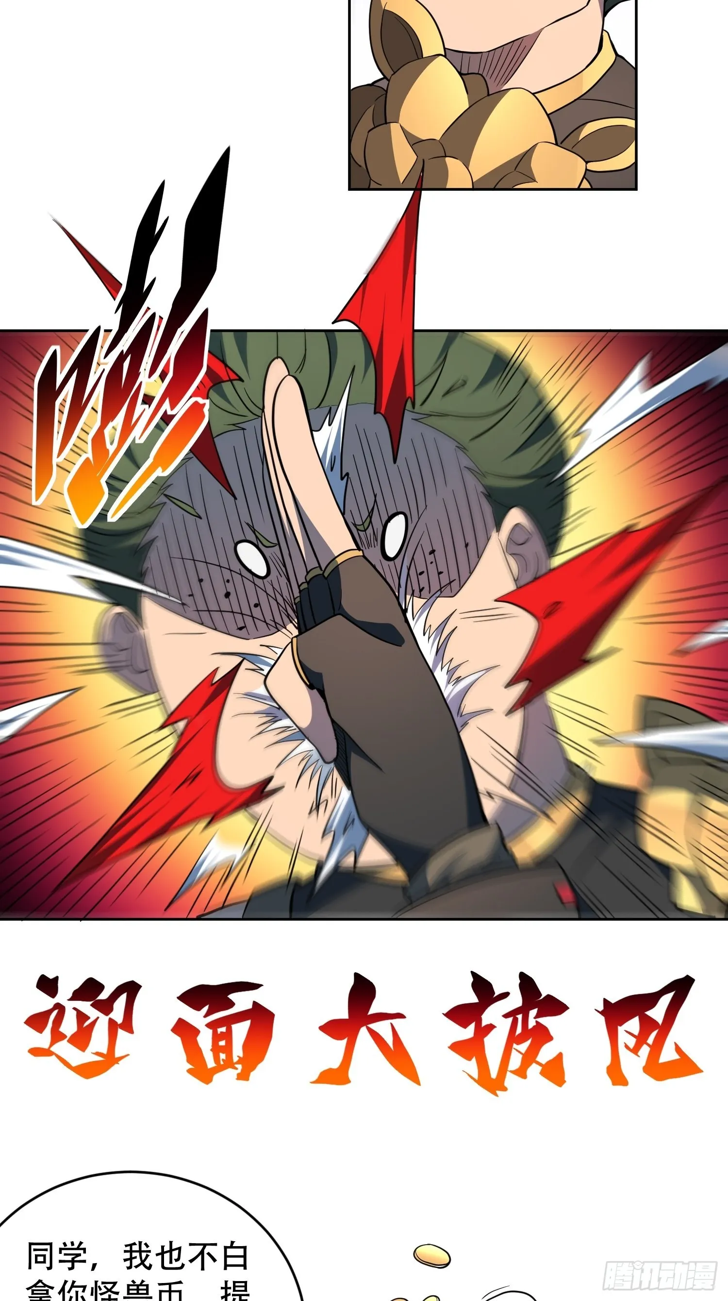 第94话 谁才是软柿子？！ 第8页