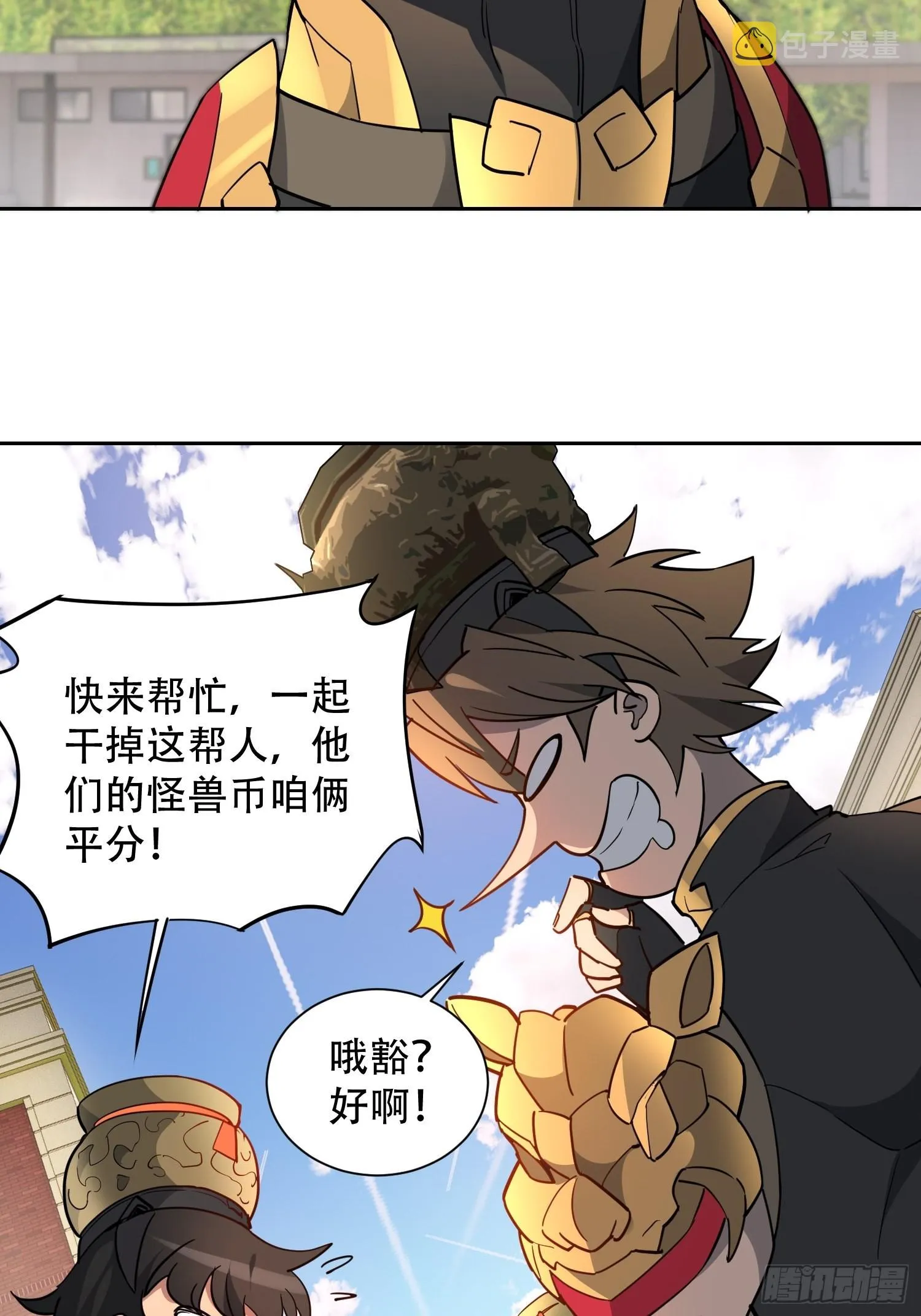 第94话 谁才是软柿子？！ 第16页