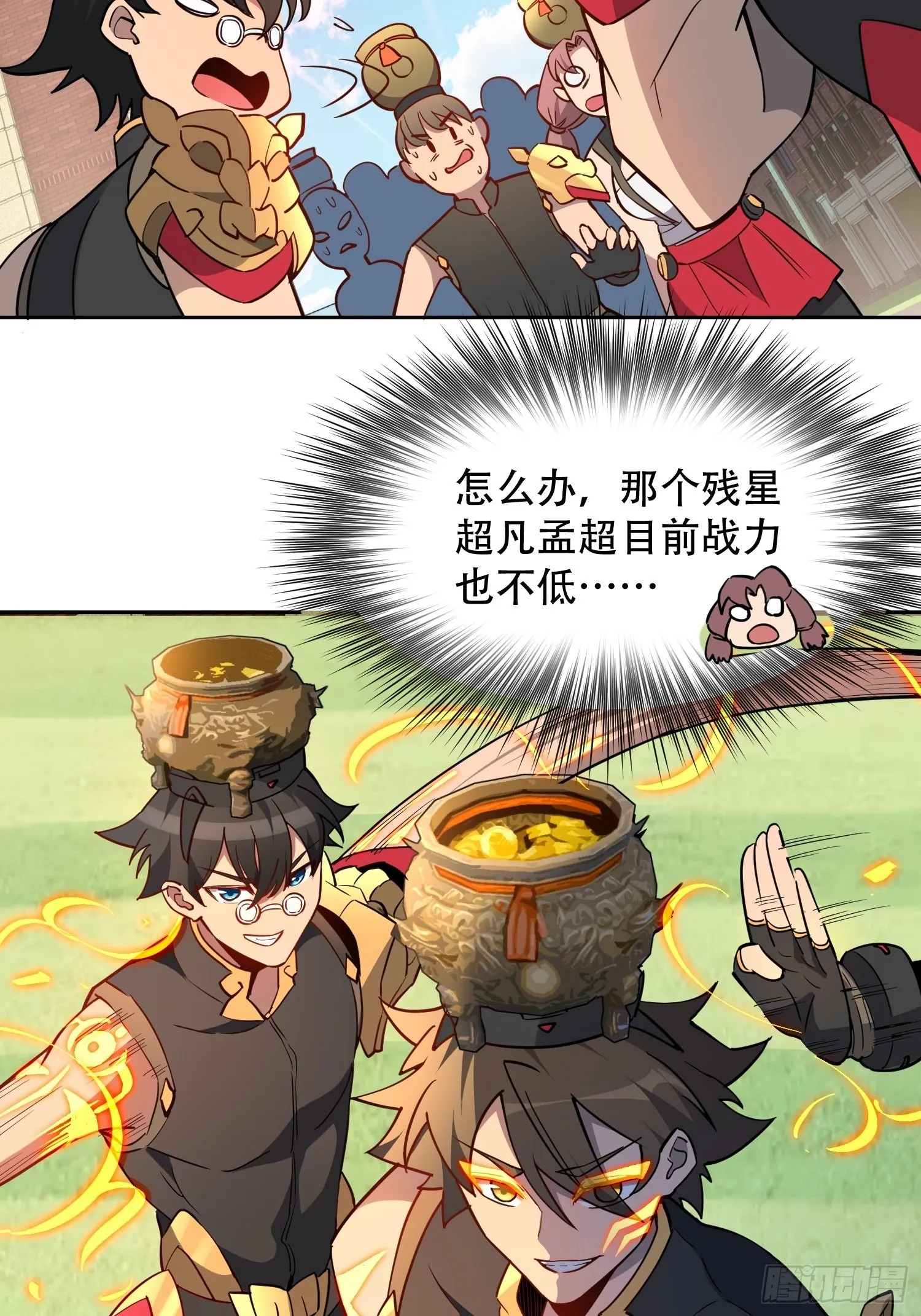 第94话 谁才是软柿子？！ 第17页