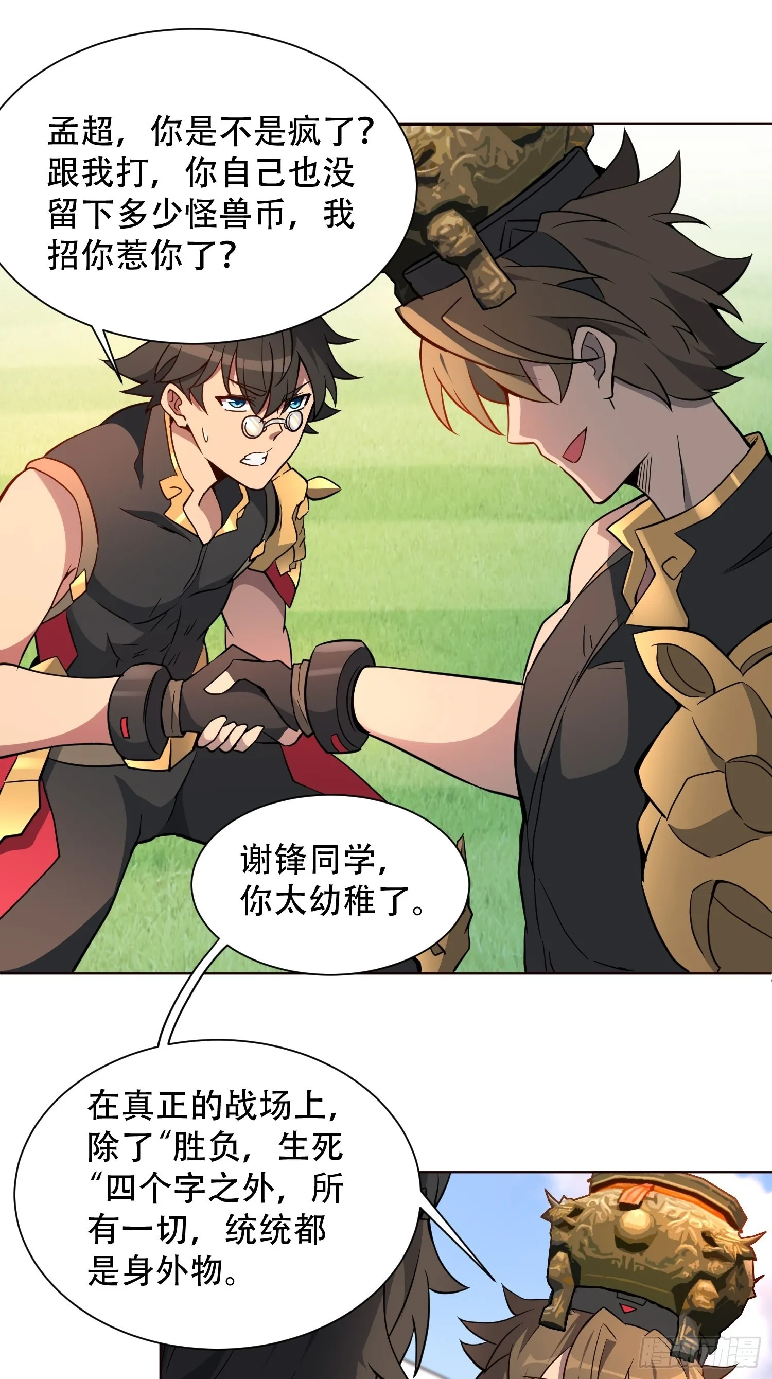 第94话 谁才是软柿子？！ 第39页