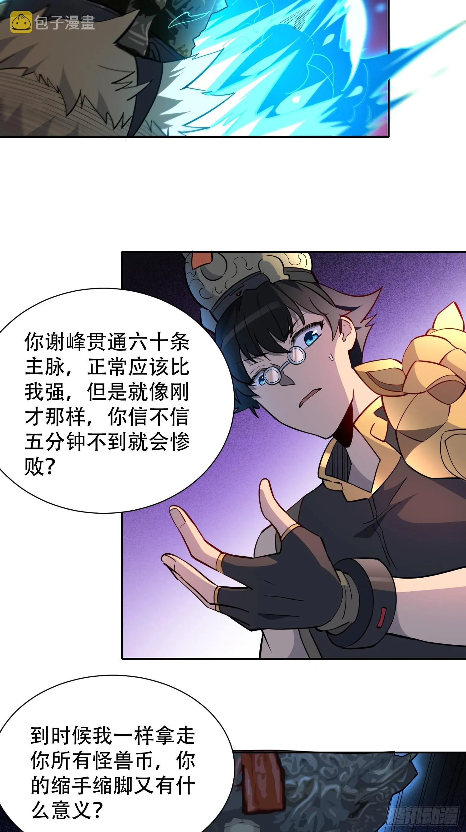 第94话 谁才是软柿子？！ 第44页