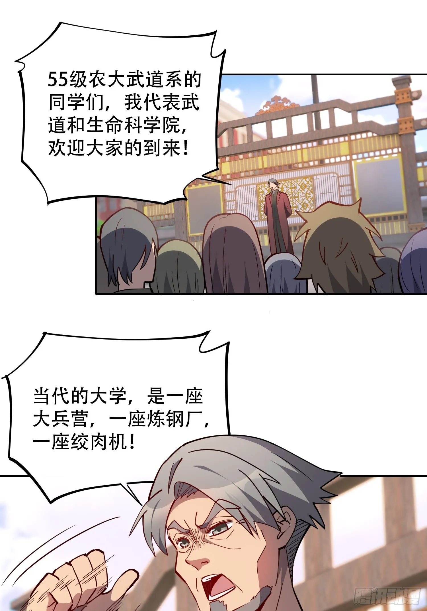 第93话 怪兽币之战 第3页