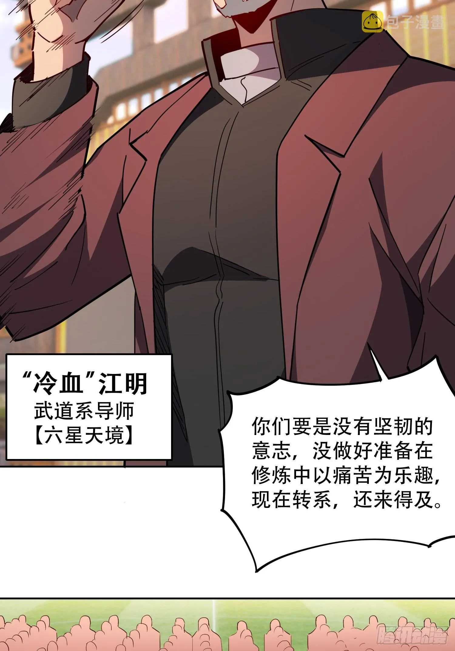 第93话 怪兽币之战 第4页