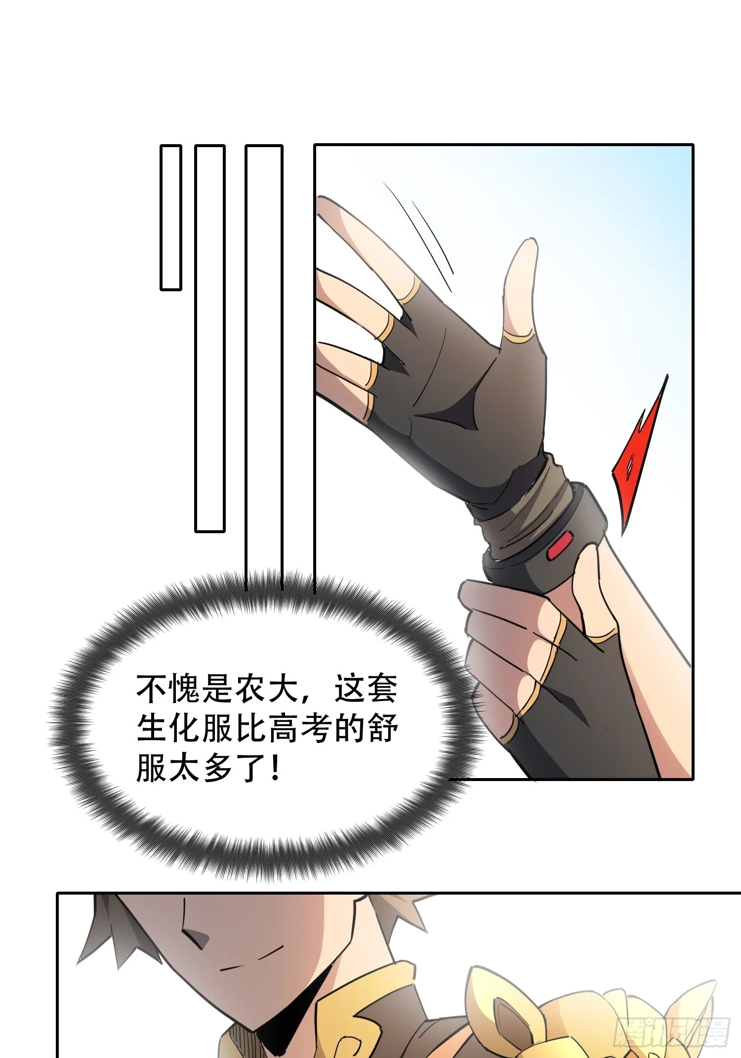 第93话 怪兽币之战 第7页