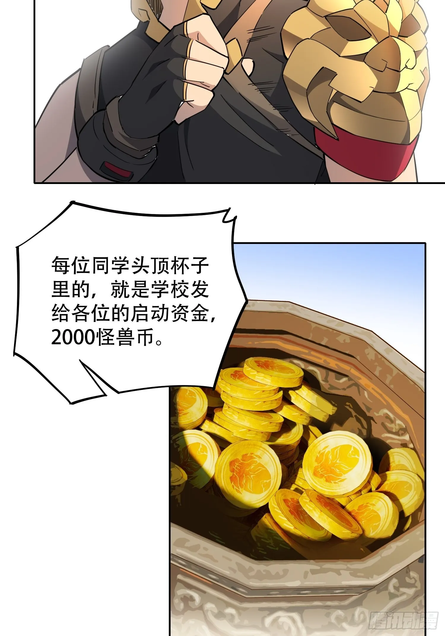 第93话 怪兽币之战 第8页