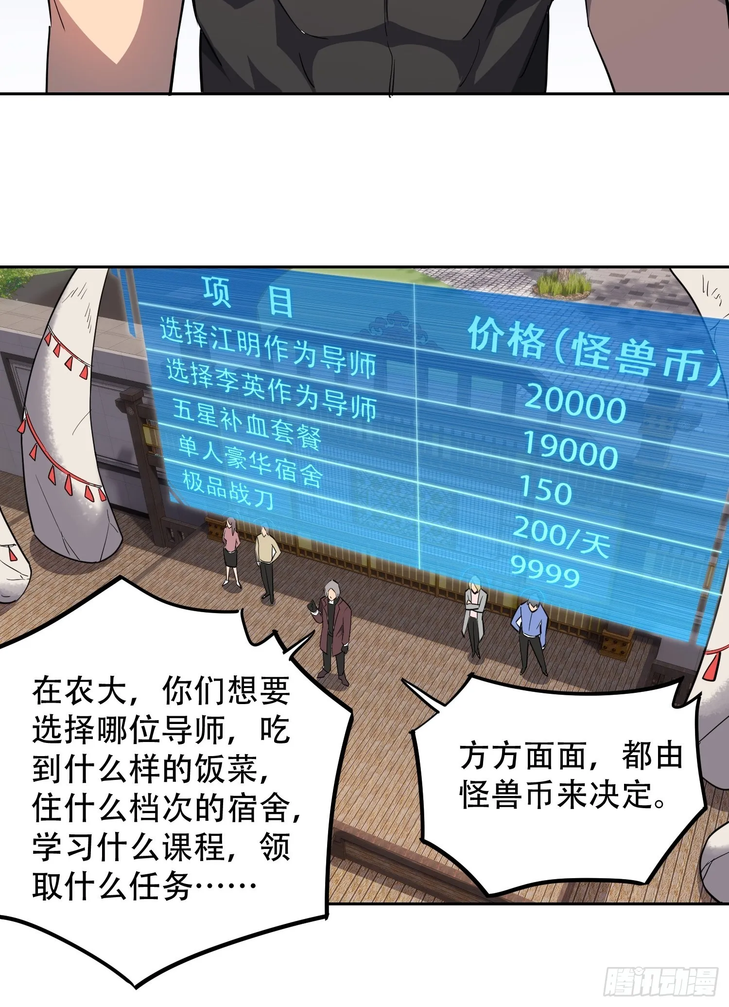 第93话 怪兽币之战 第10页