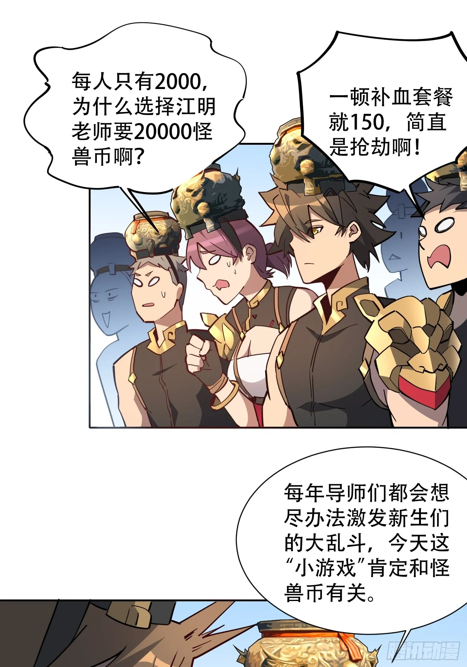 第93话 怪兽币之战 第11页