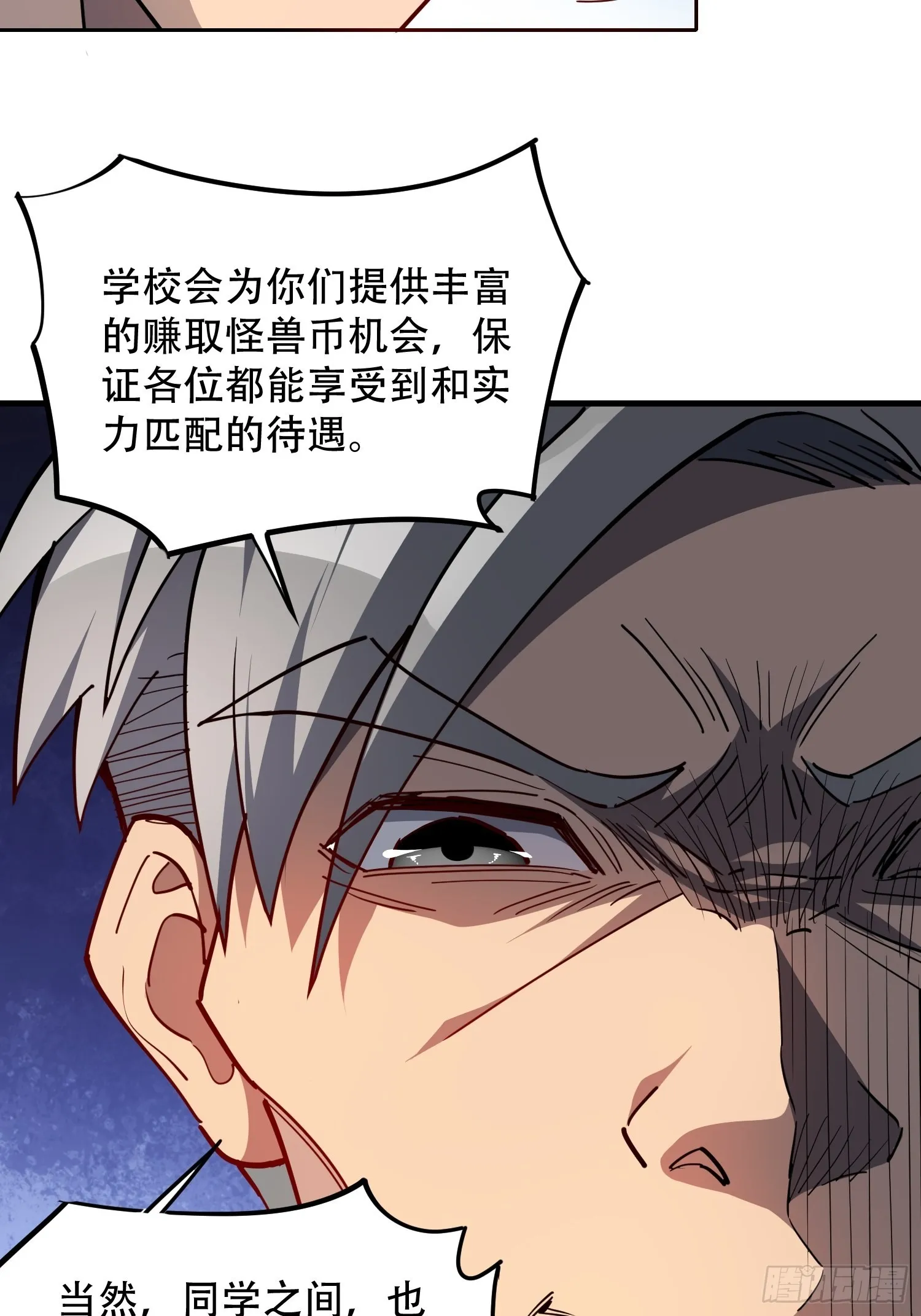 第93话 怪兽币之战 第13页