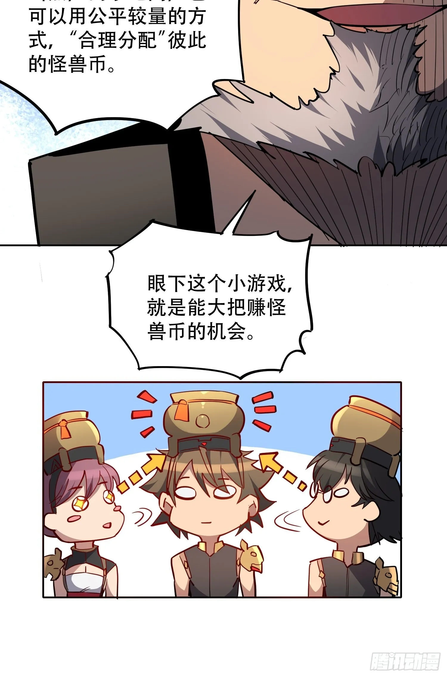 第93话 怪兽币之战 第14页