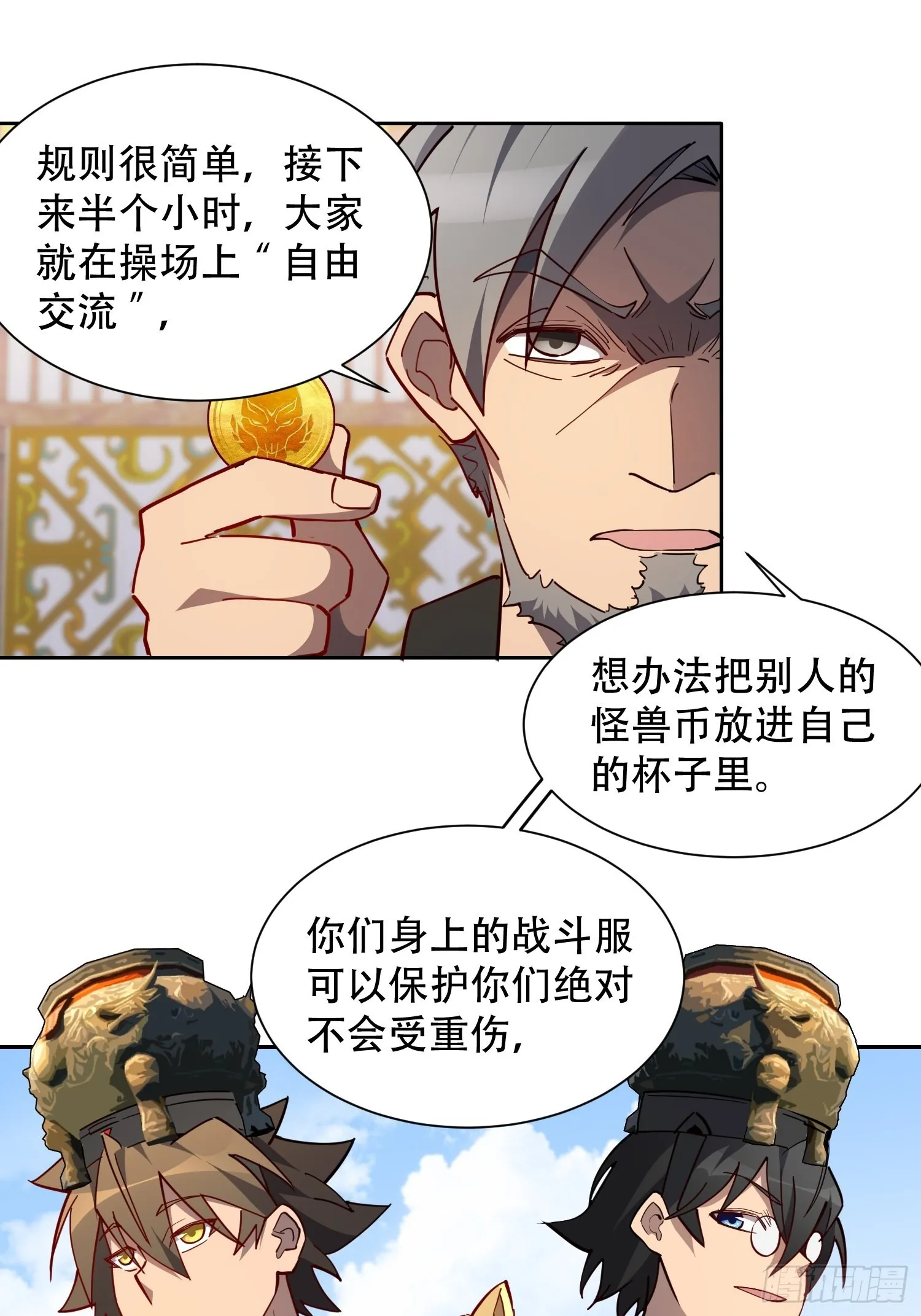 第93话 怪兽币之战 第15页