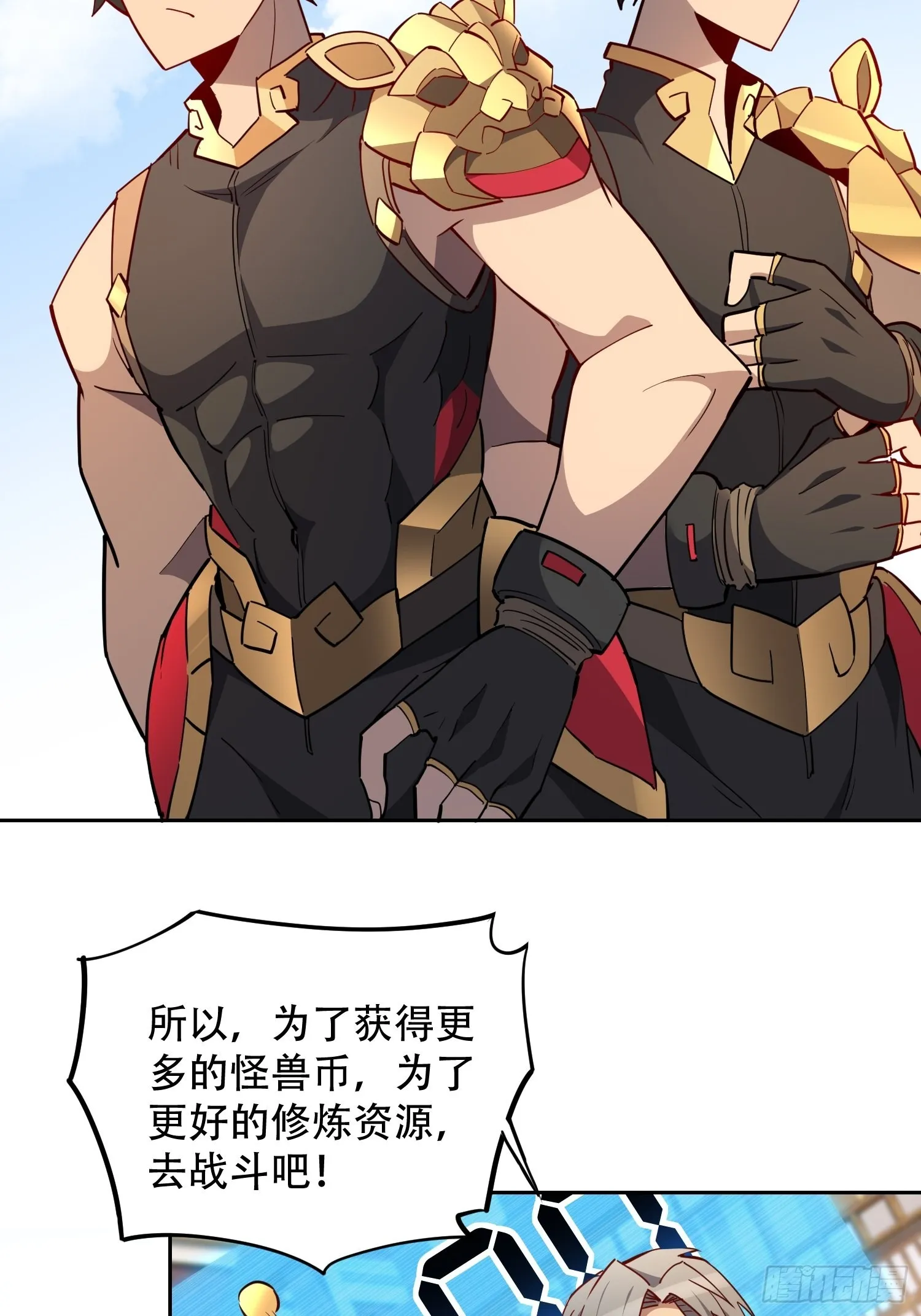 第93话 怪兽币之战 第16页