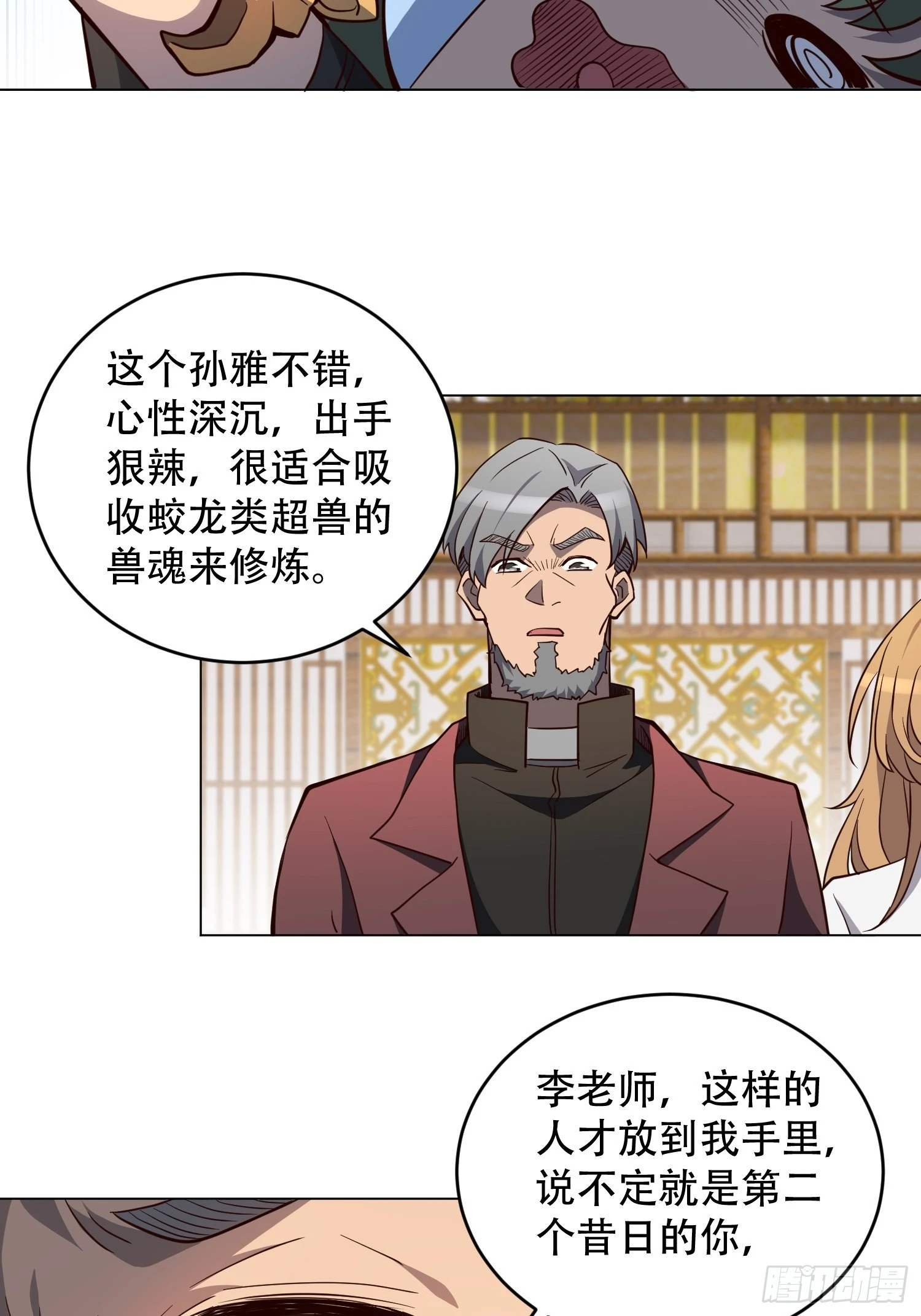 第93话 怪兽币之战 第28页