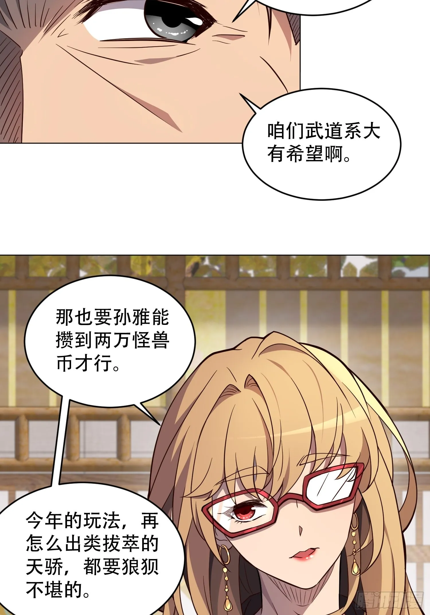 第93话 怪兽币之战 第29页