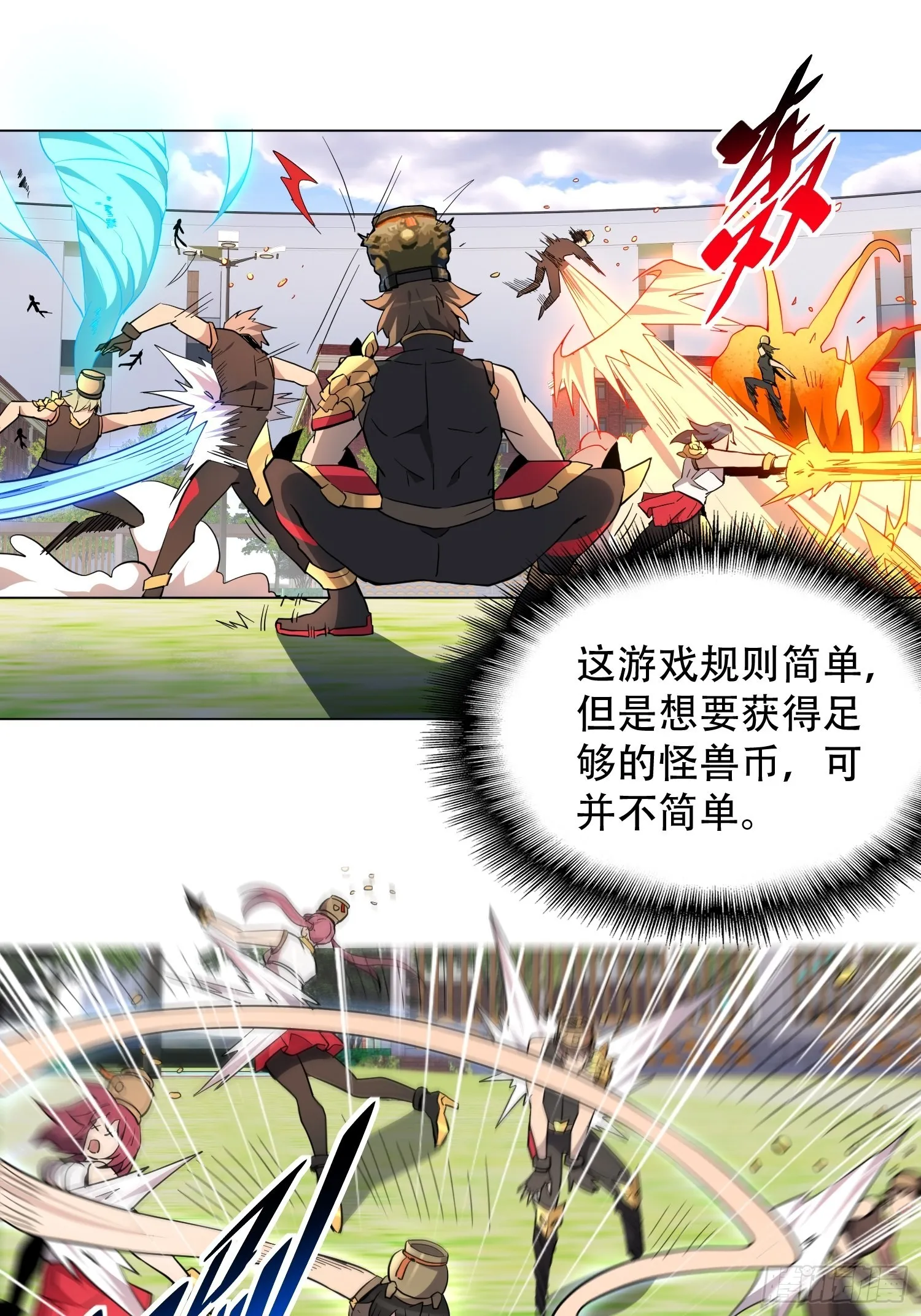 第93话 怪兽币之战 第31页