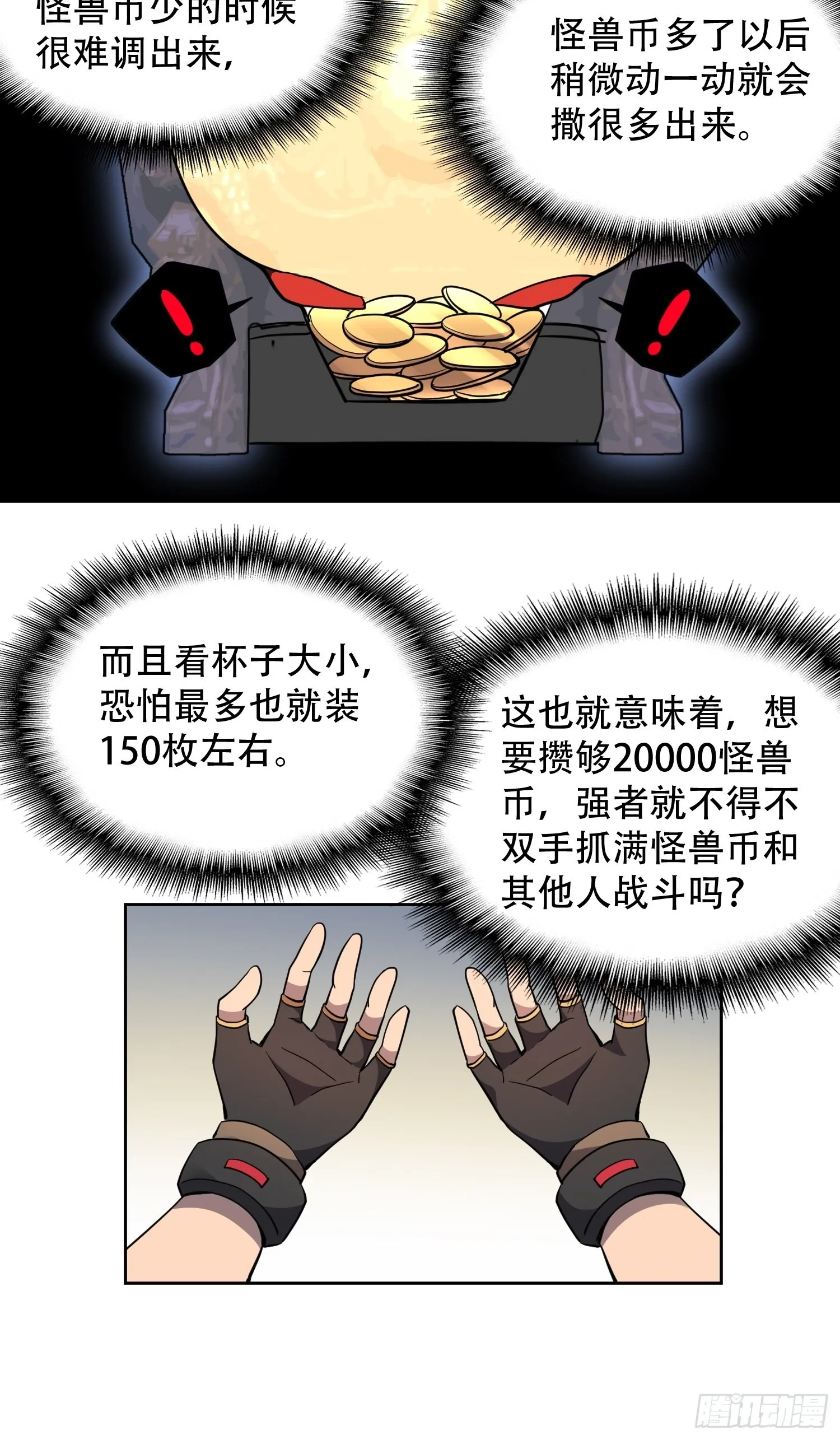 第93话 怪兽币之战 第34页