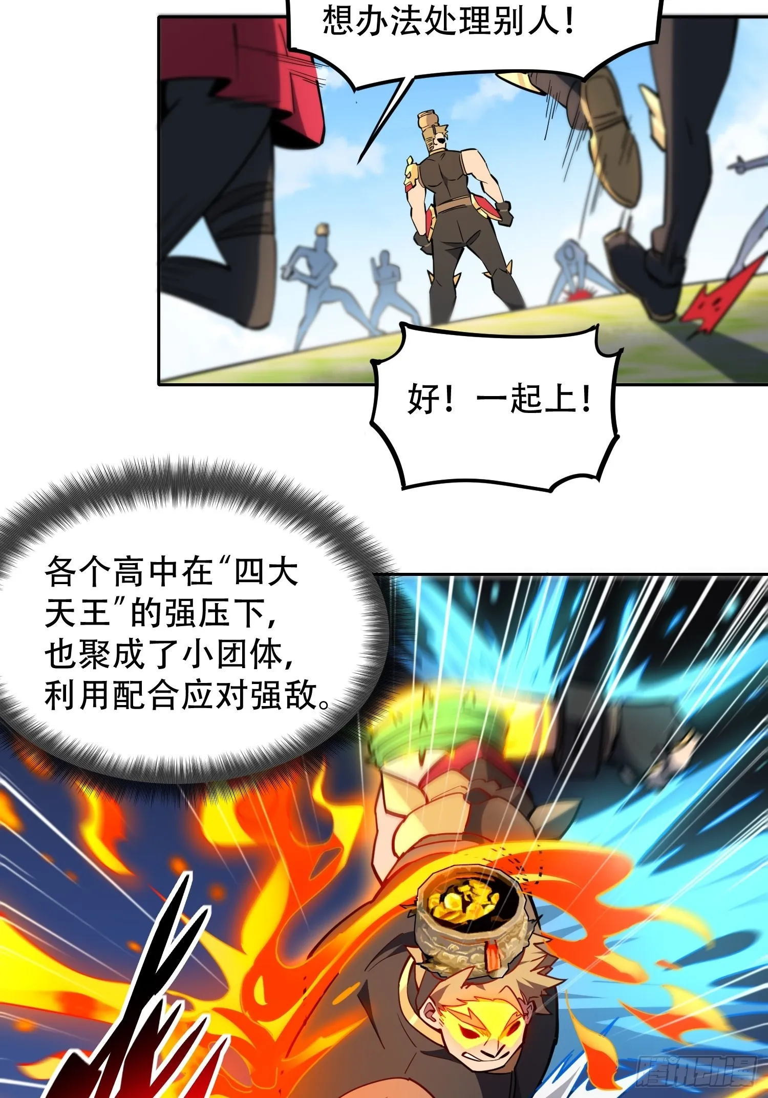 第93话 怪兽币之战 第36页