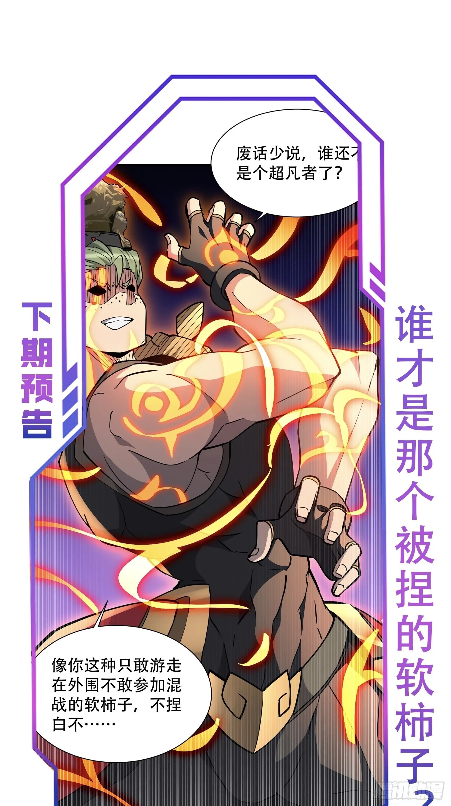 第93话 怪兽币之战 第39页