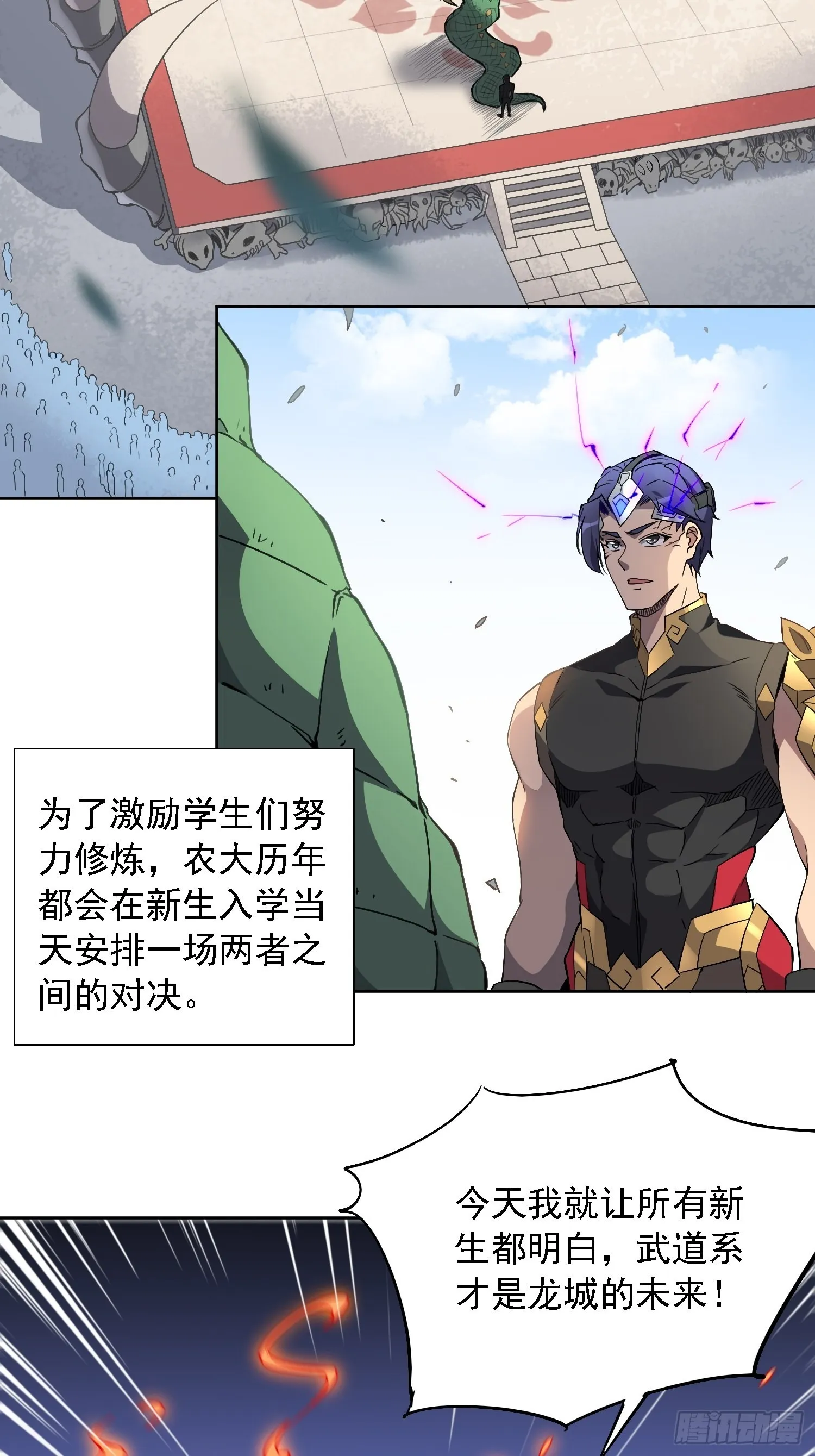 第92话 四大金刚 第4页