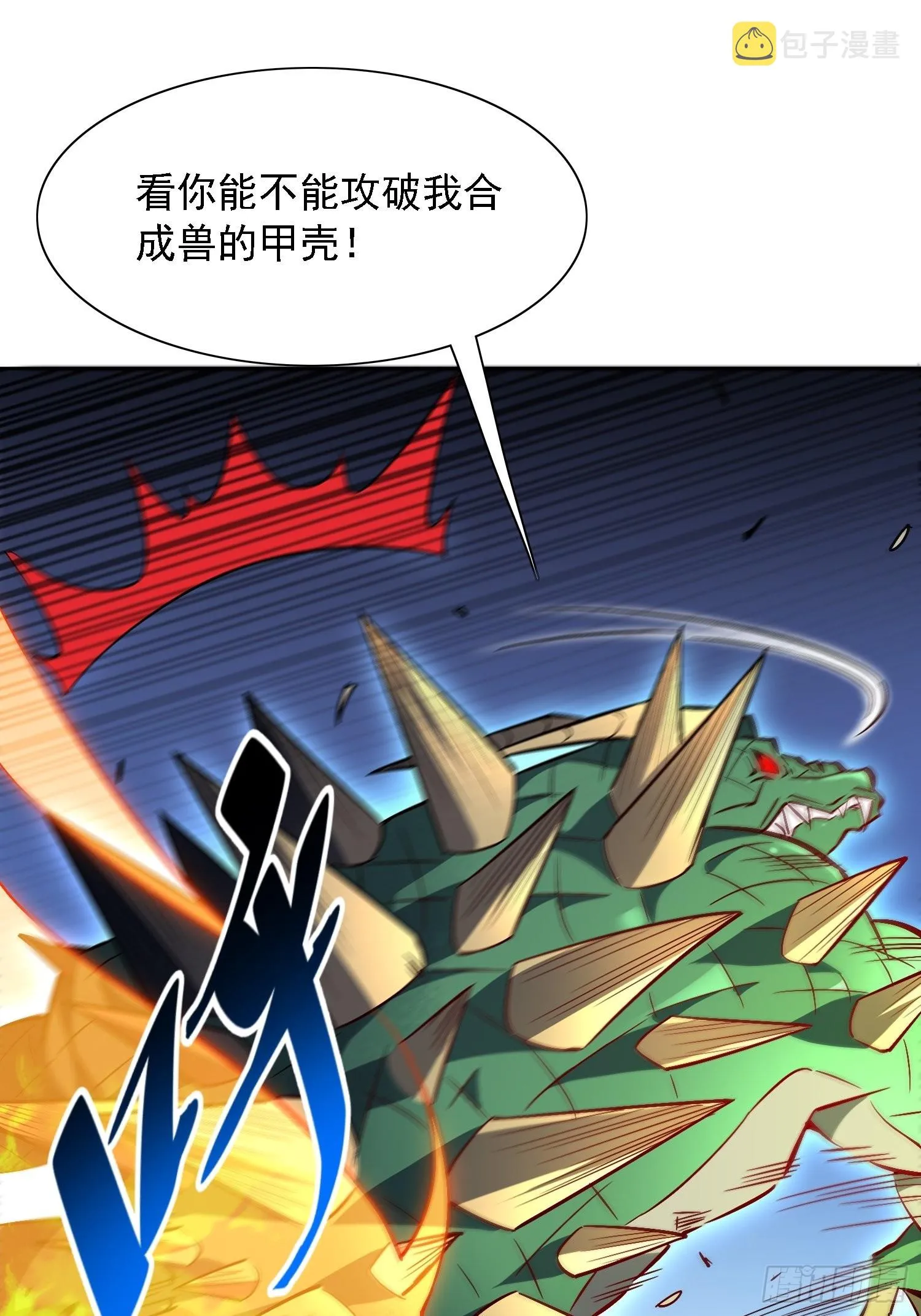 第92话 四大金刚 第9页