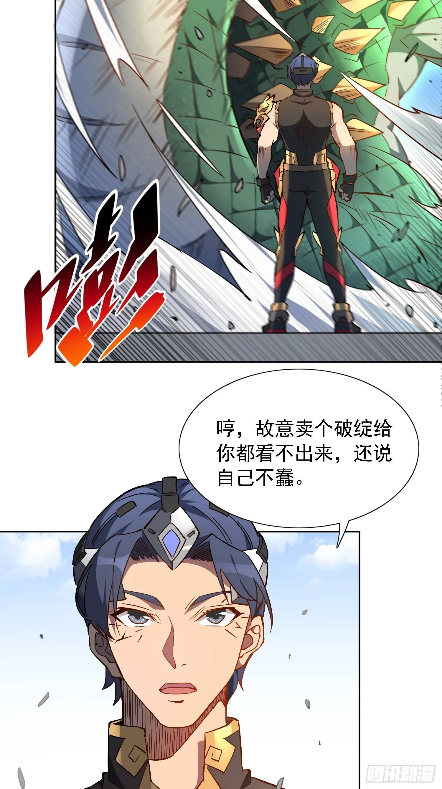 第92话 四大金刚 第17页