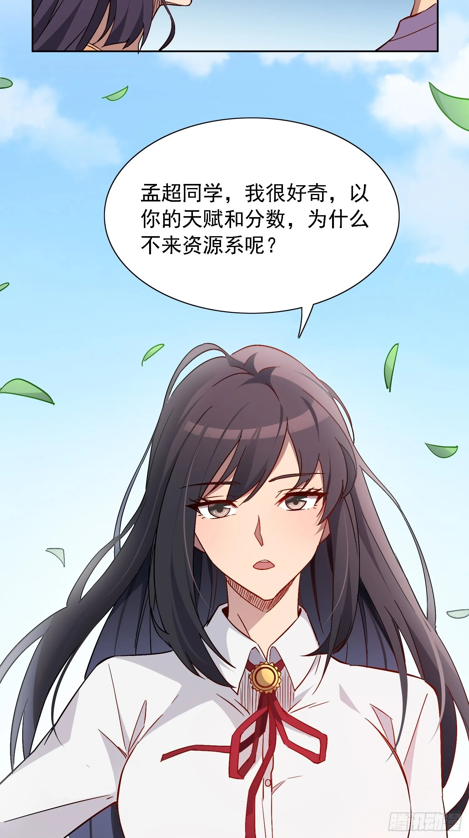 第92话 四大金刚 第20页