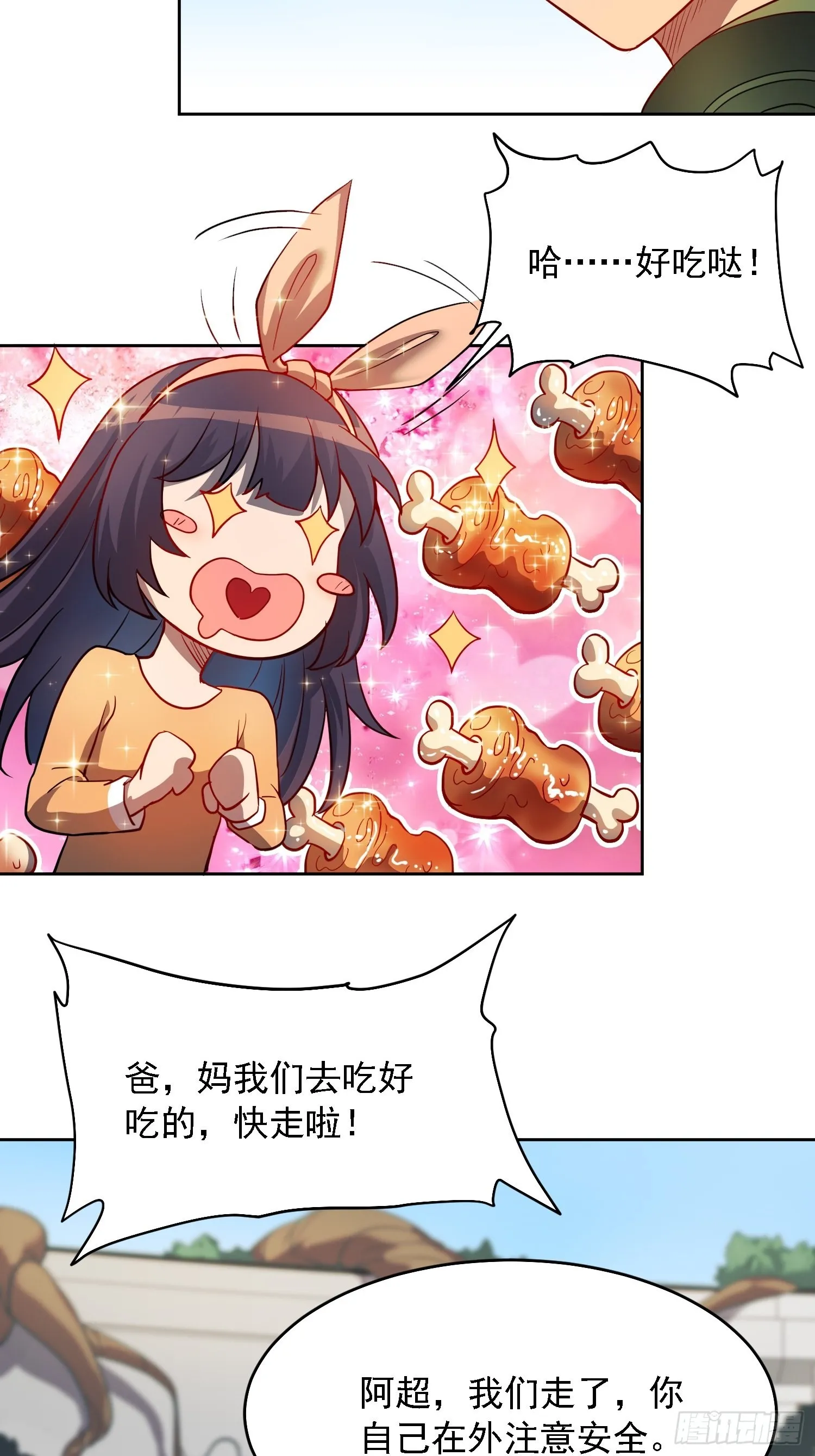 第92话 四大金刚 第30页
