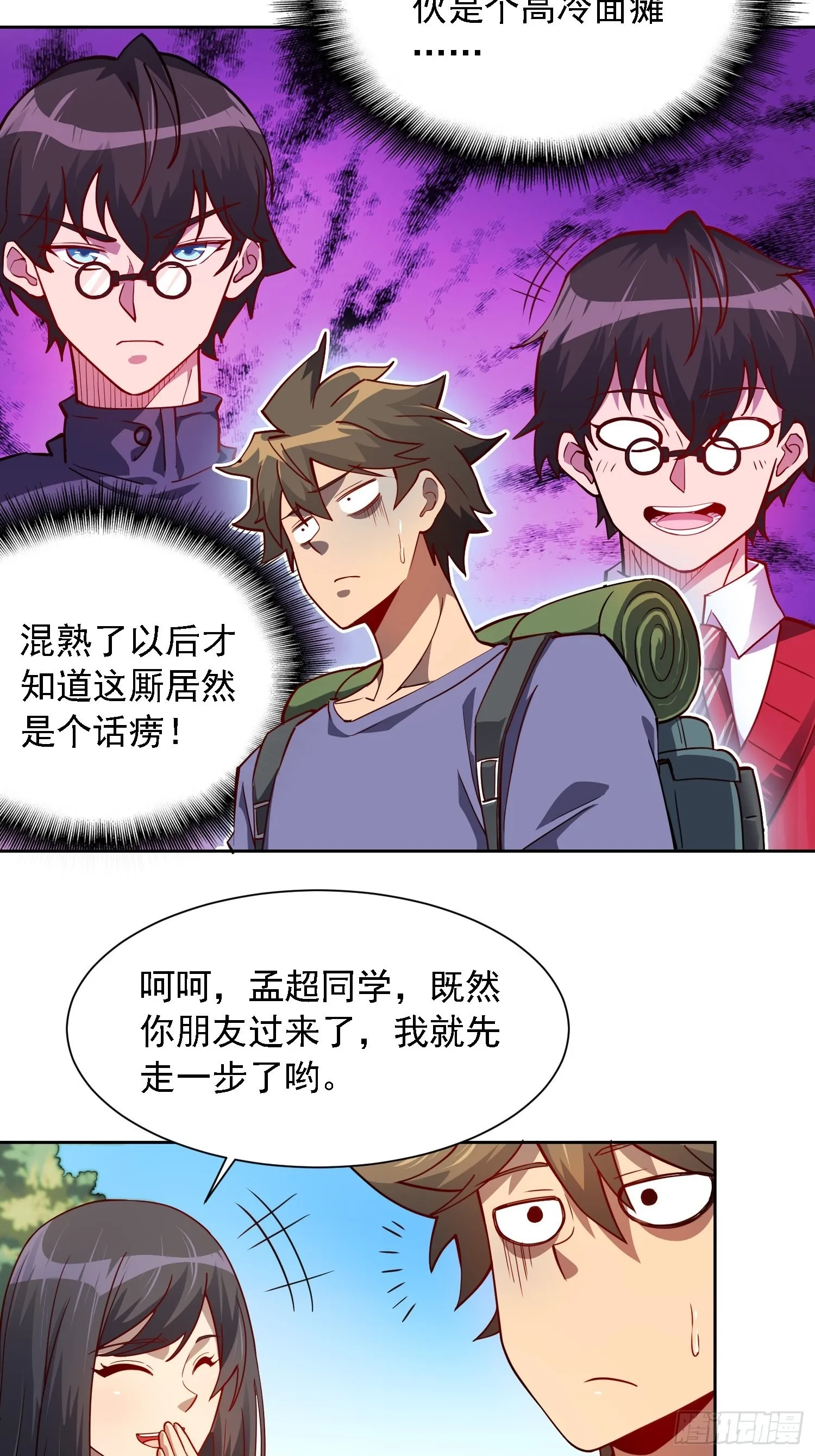 第92话 四大金刚 第36页