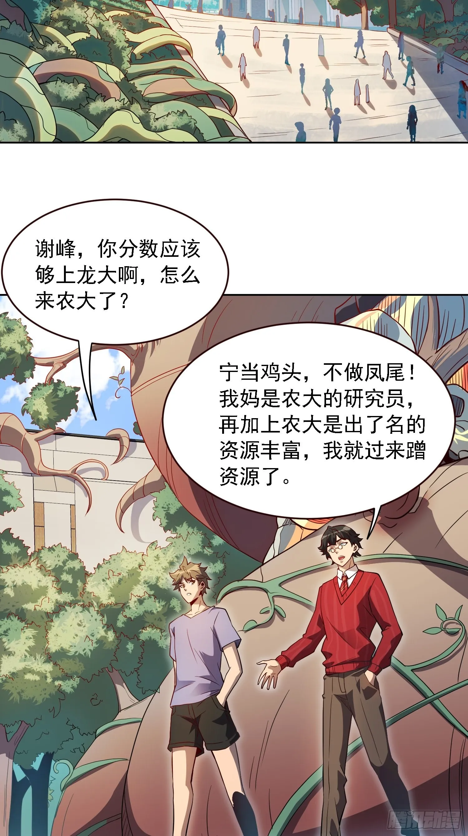 第92话 四大金刚 第41页