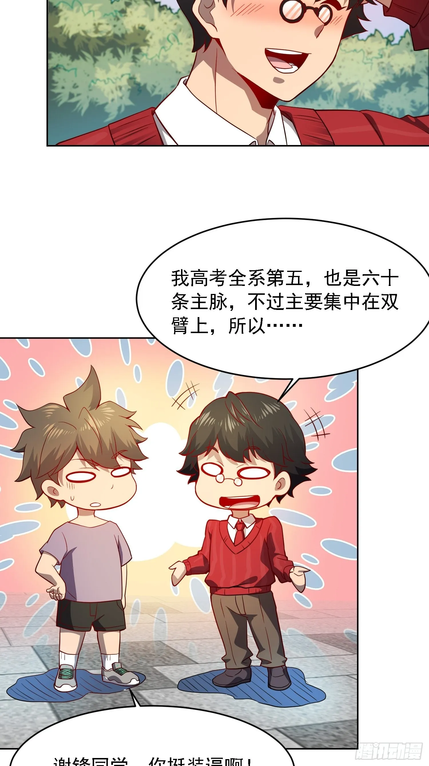 第92话 四大金刚 第48页