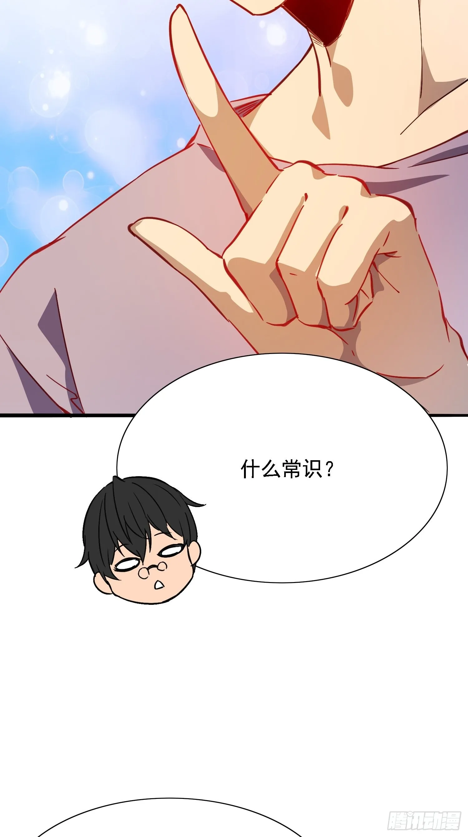 第92话 四大金刚 第52页
