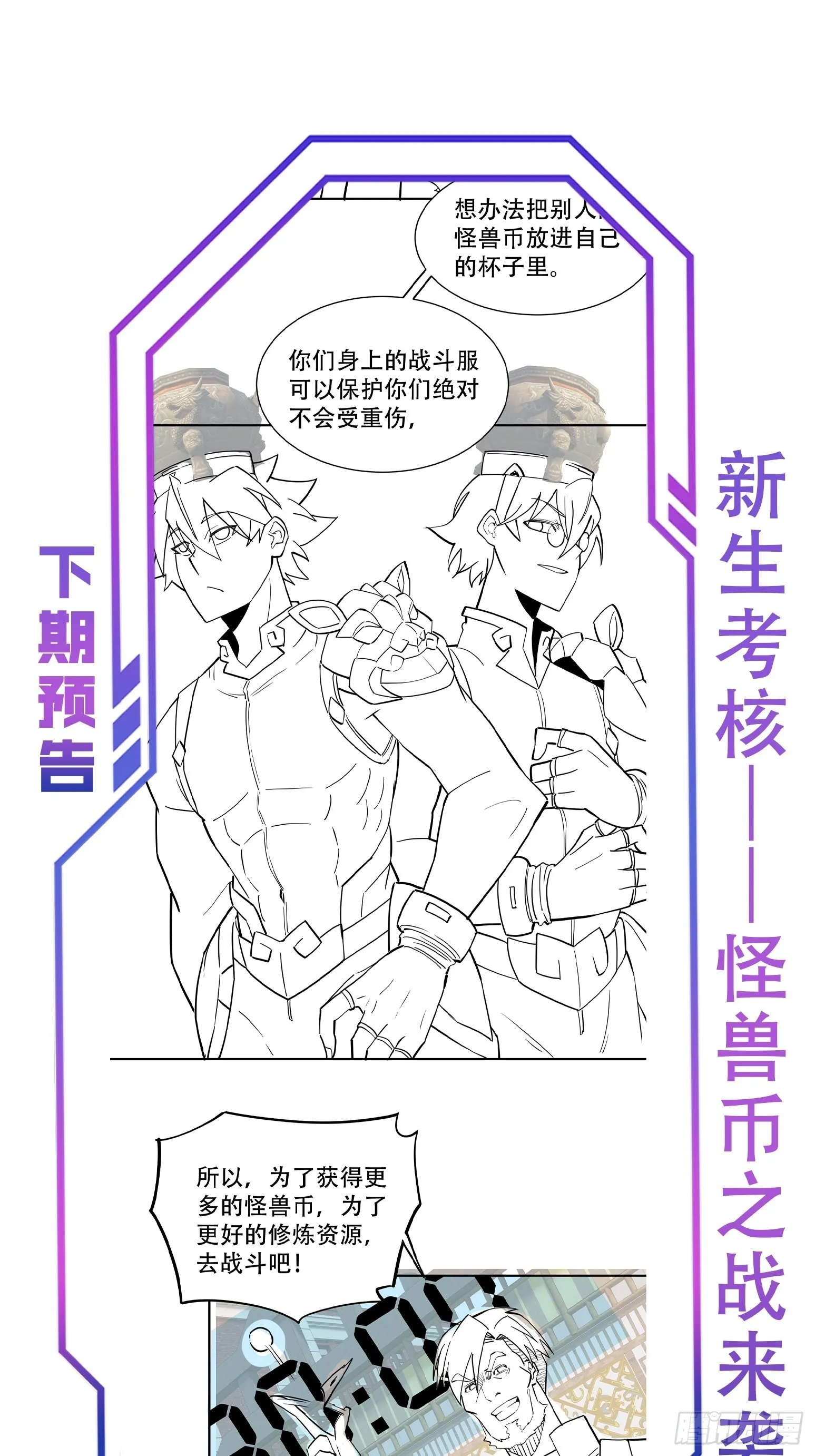 第92话 四大金刚 第55页