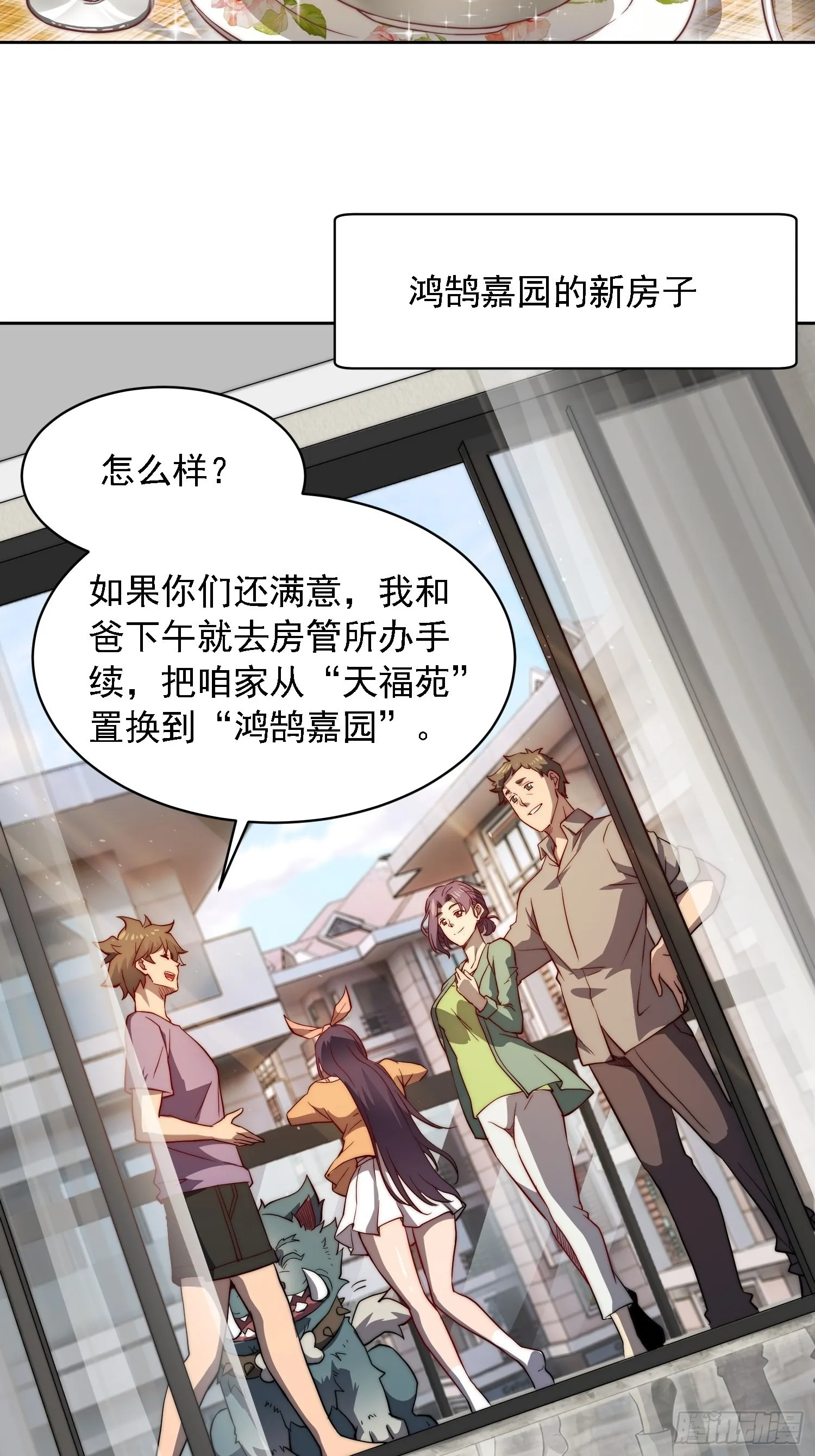 第91话 新生报到 第5页