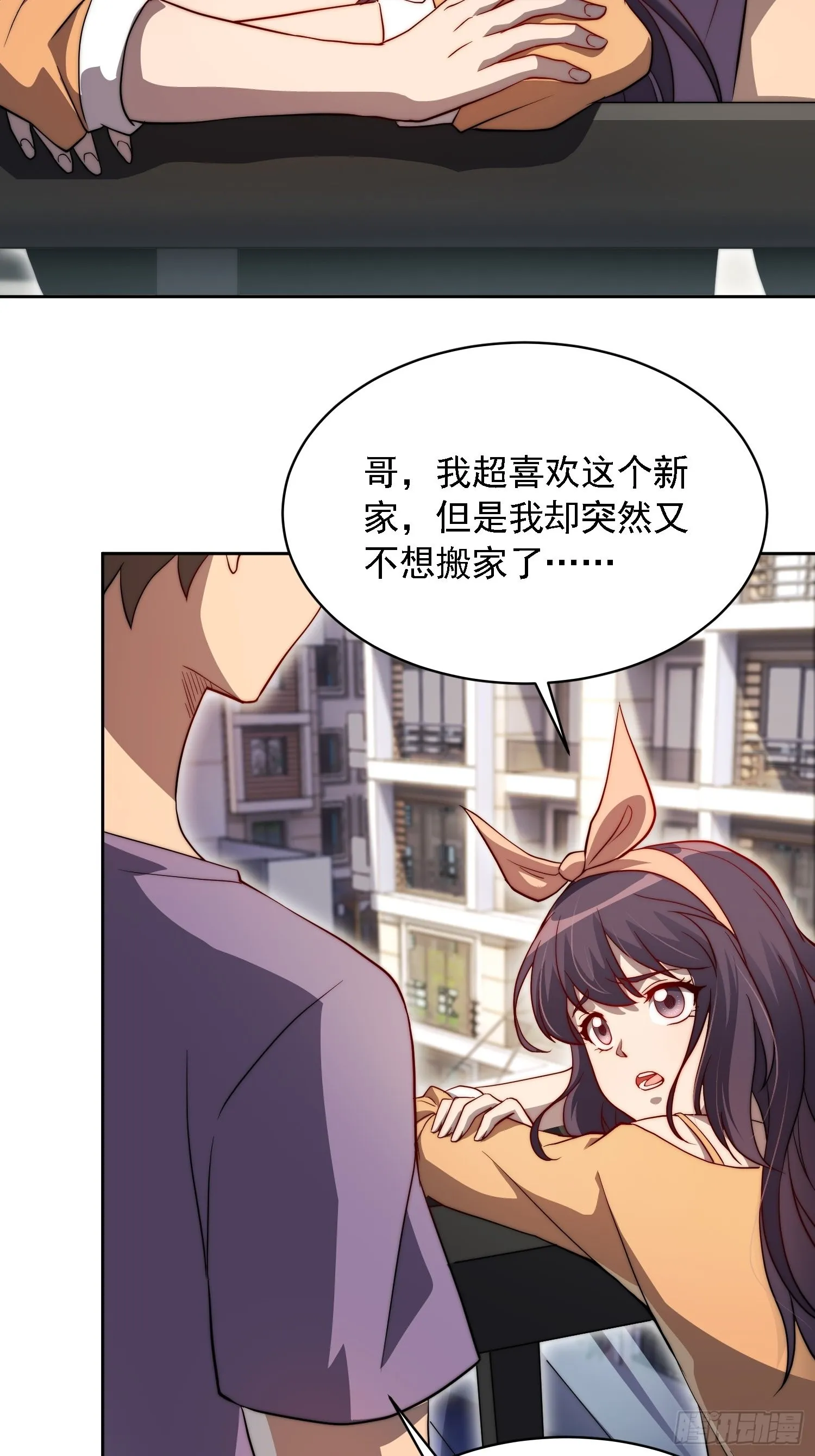 第91话 新生报到 第7页