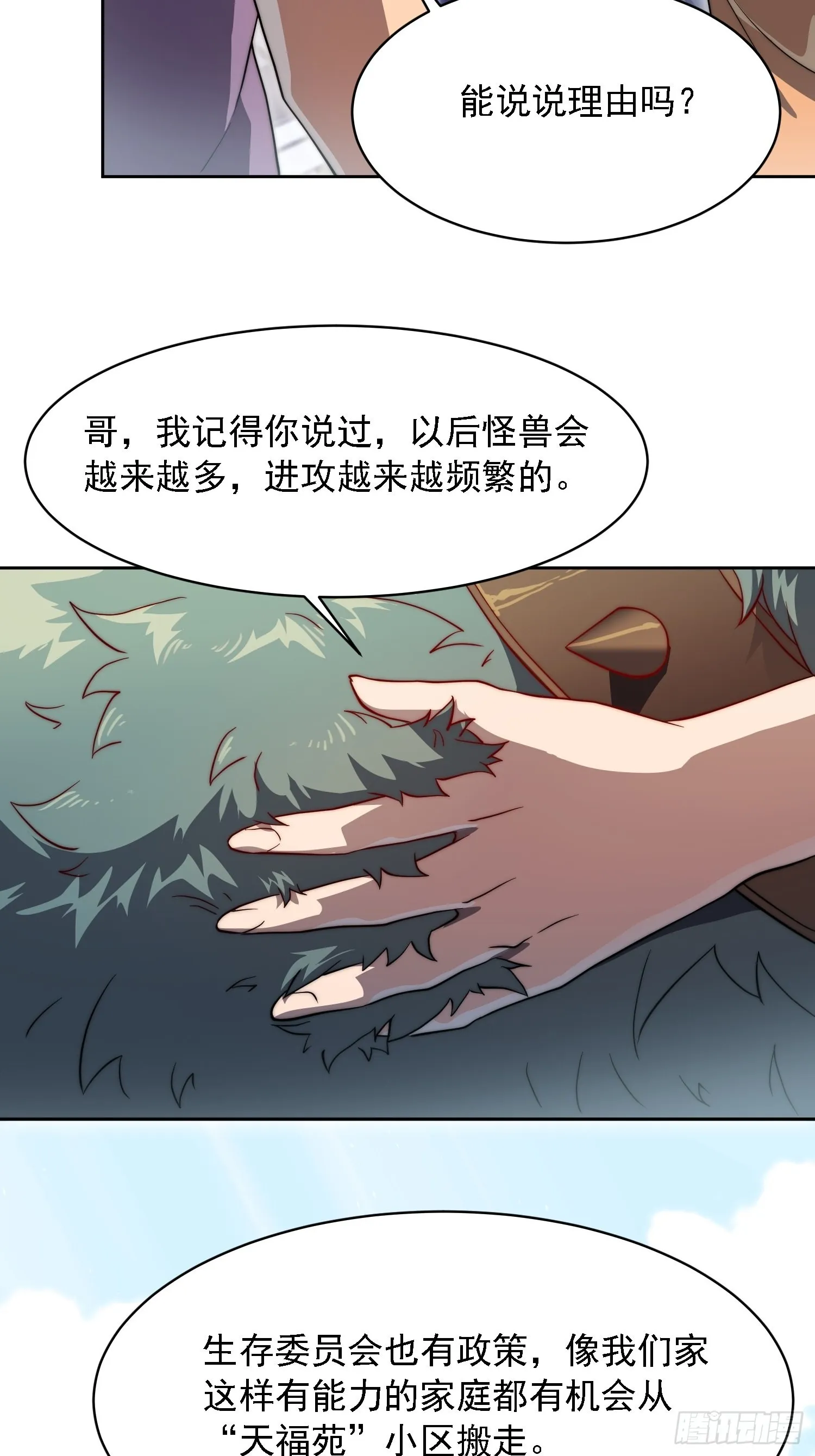 第91话 新生报到 第8页