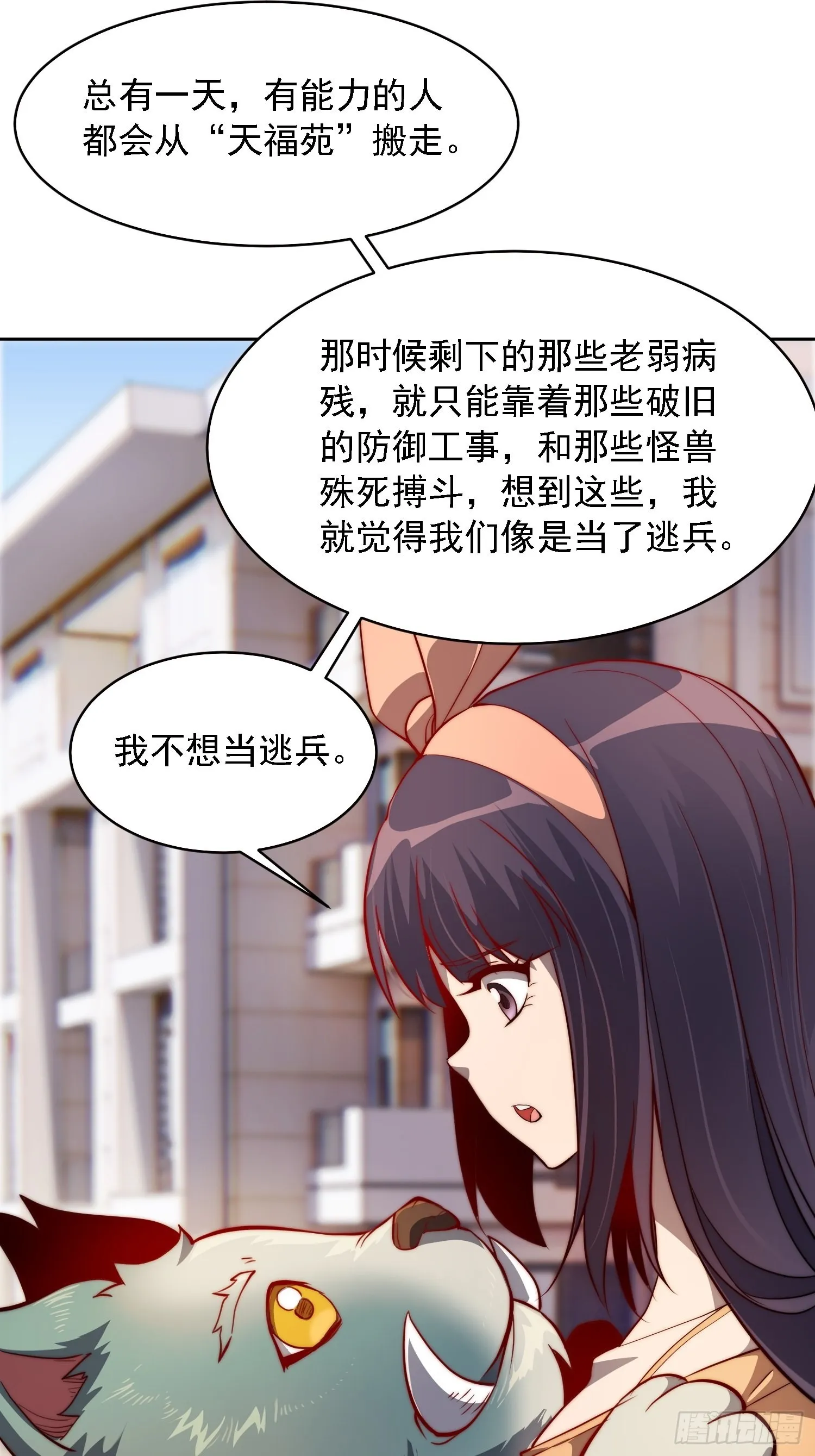 第91话 新生报到 第11页