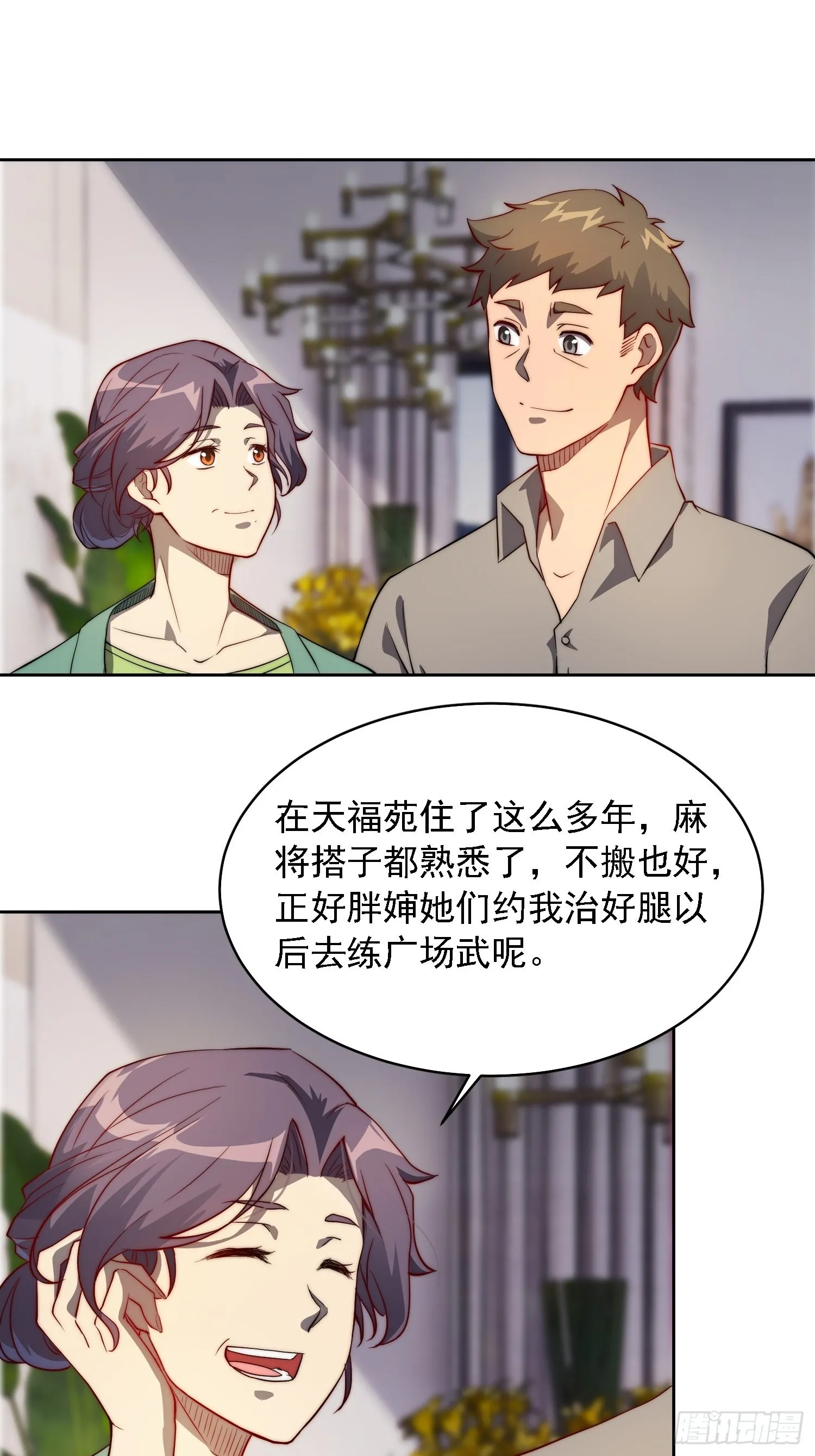 第91话 新生报到 第13页
