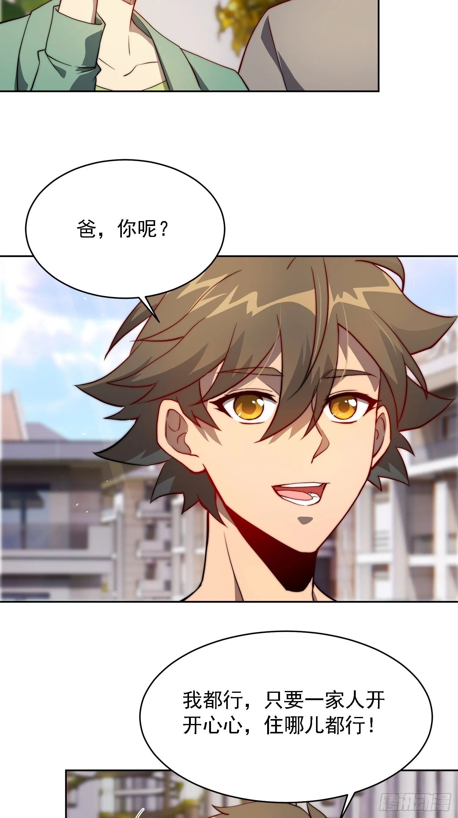 第91话 新生报到 第14页