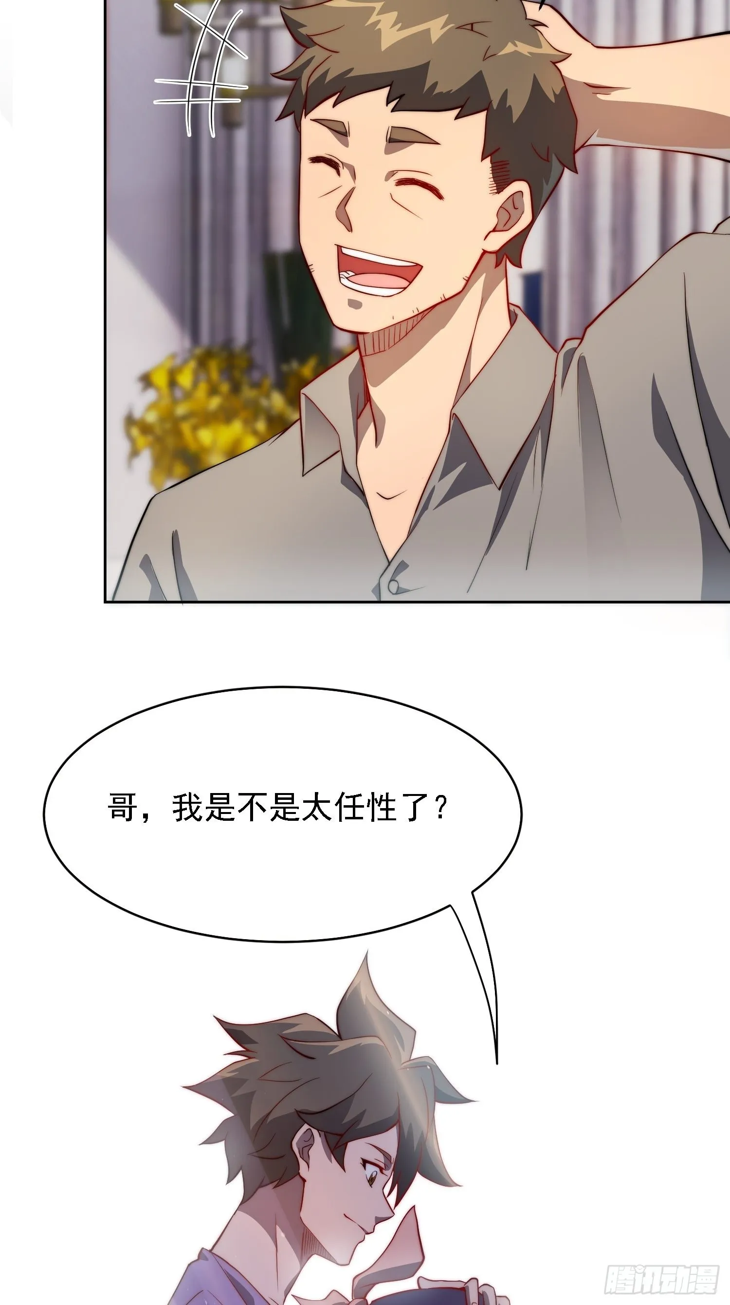 第91话 新生报到 第15页