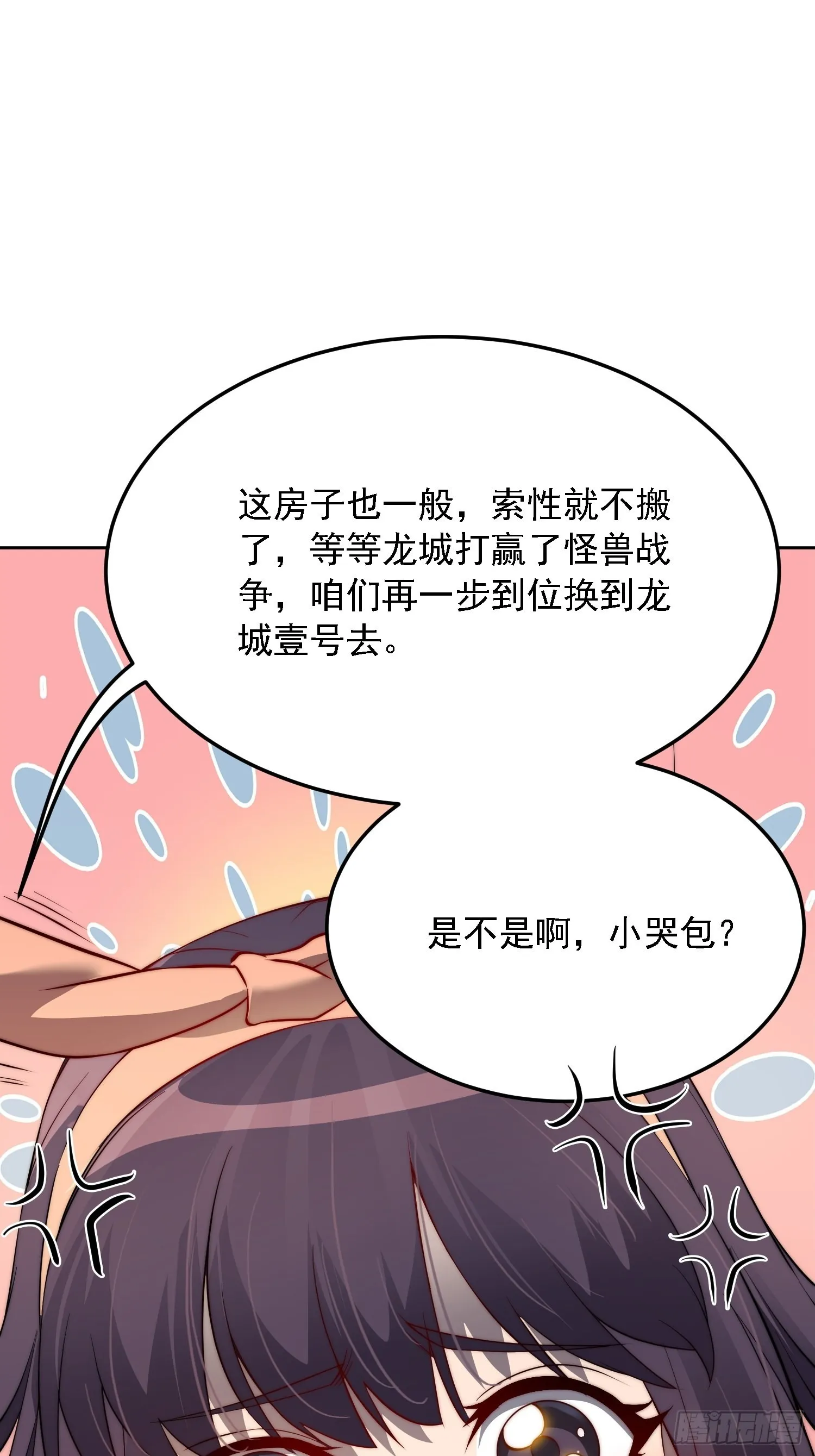 第91话 新生报到 第17页