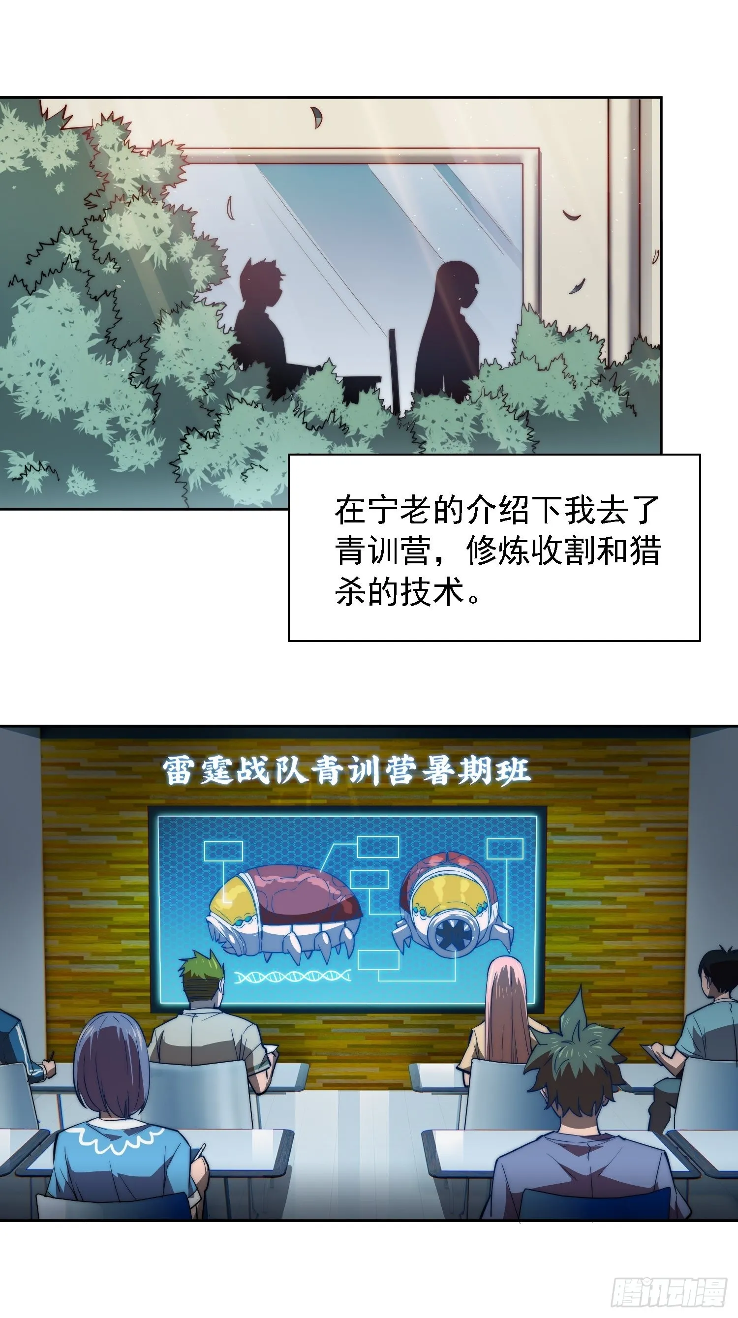 第91话 新生报到 第23页