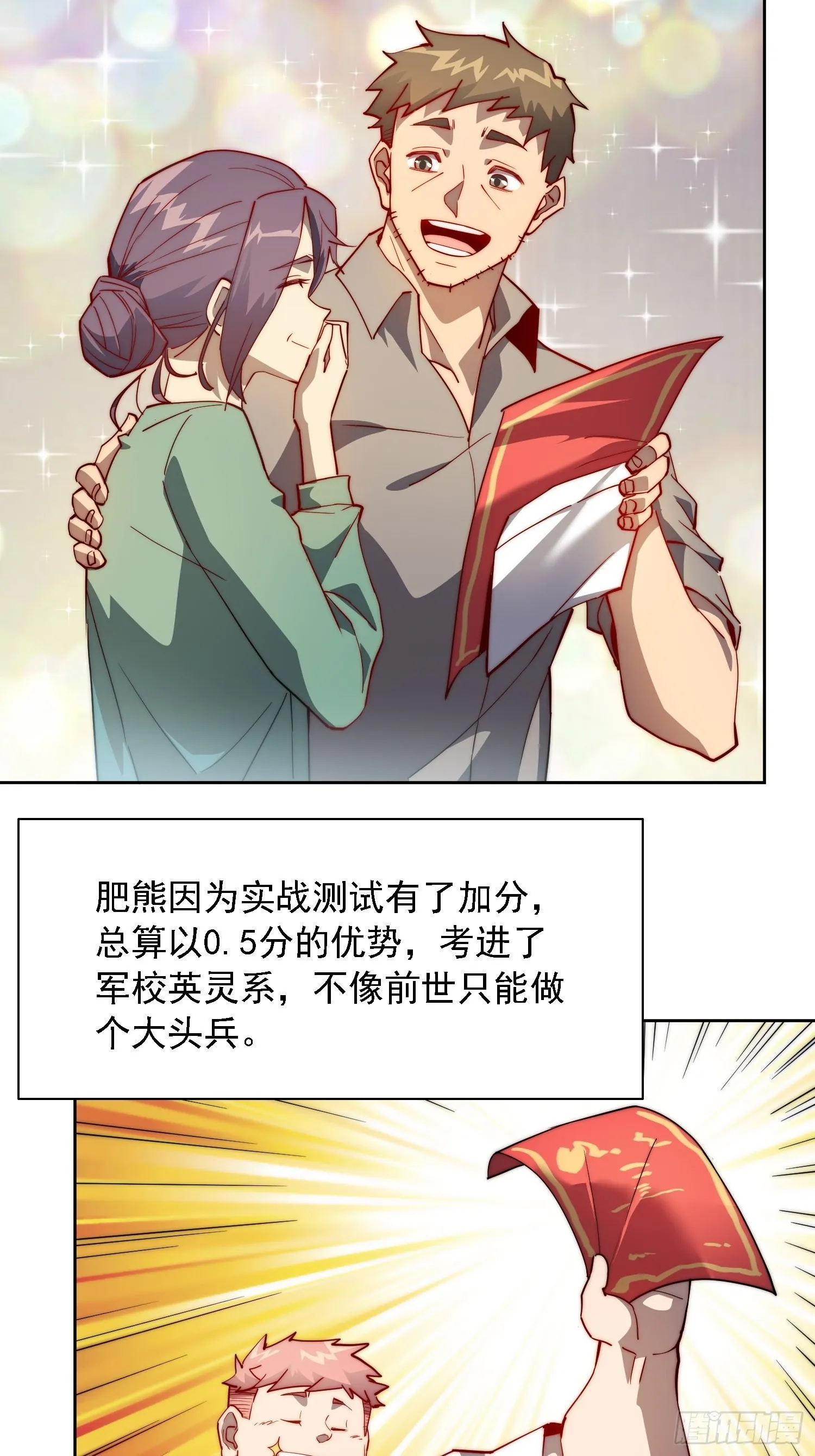 第91话 新生报到 第25页