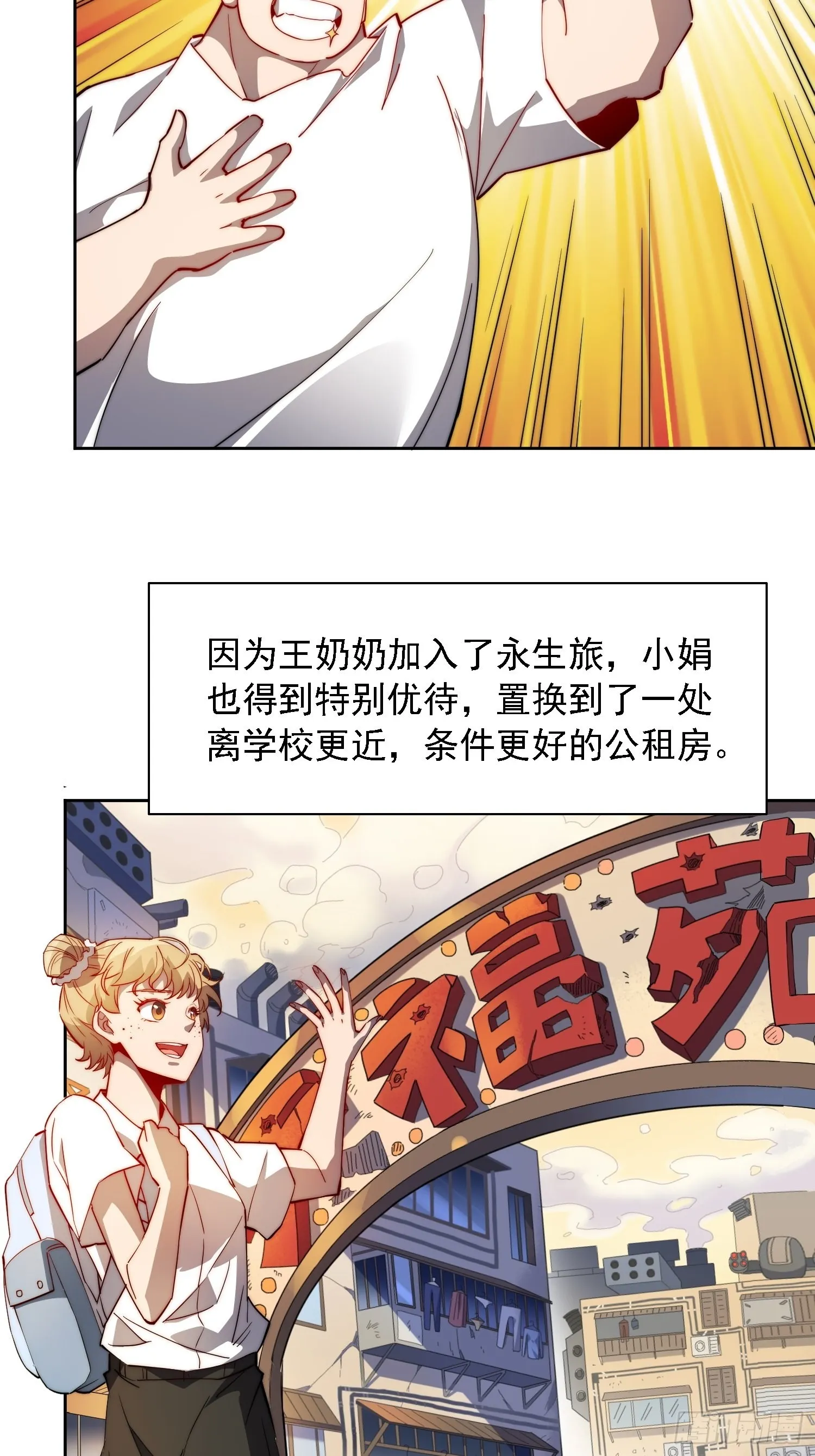 第91话 新生报到 第26页