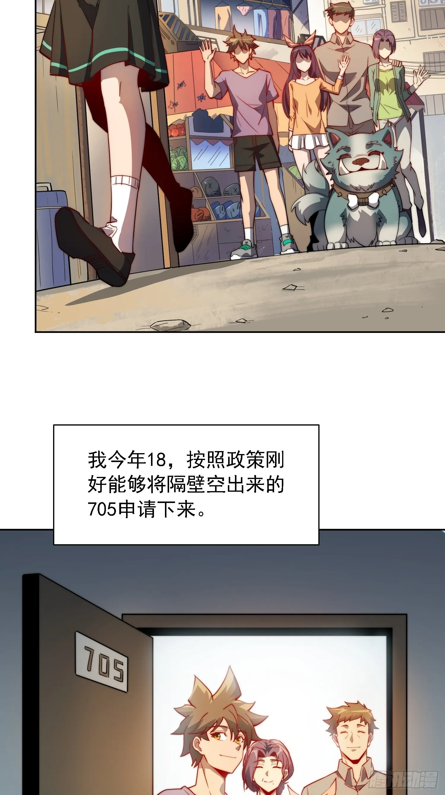 第91话 新生报到 第27页