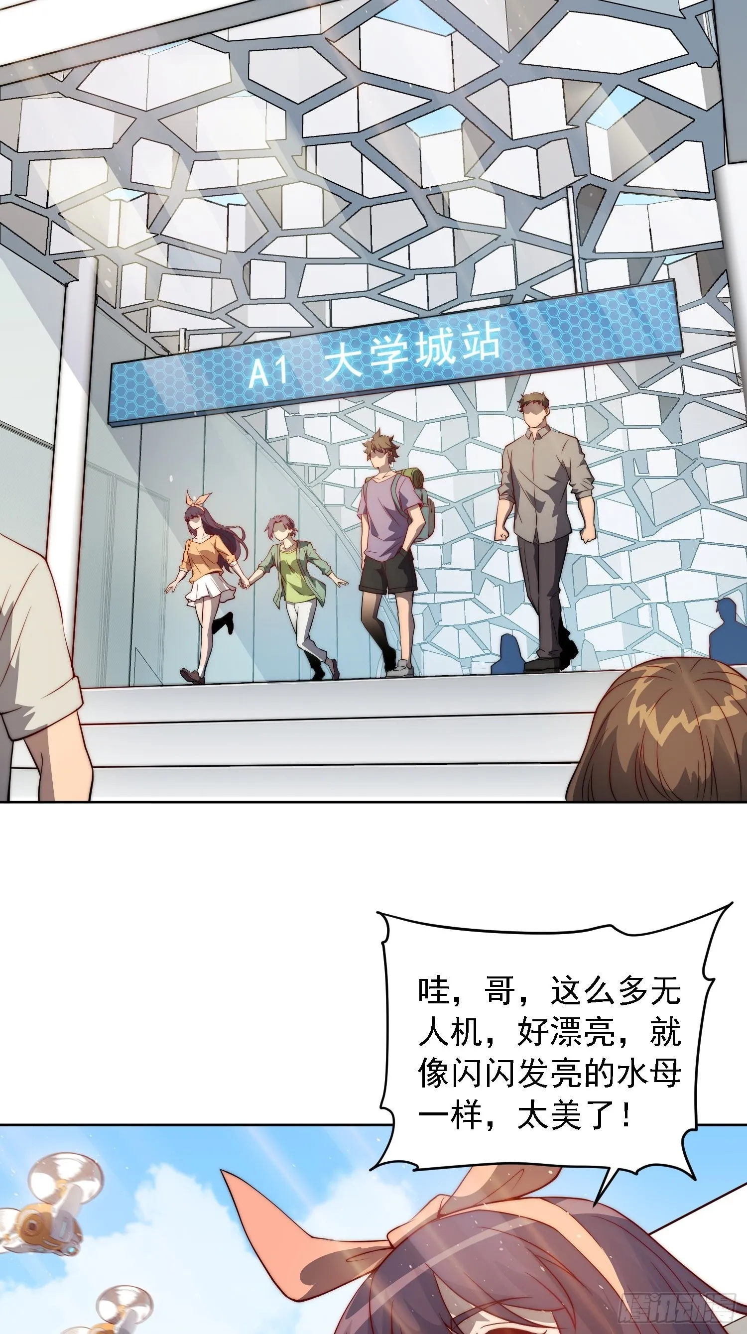 第91话 新生报到 第32页
