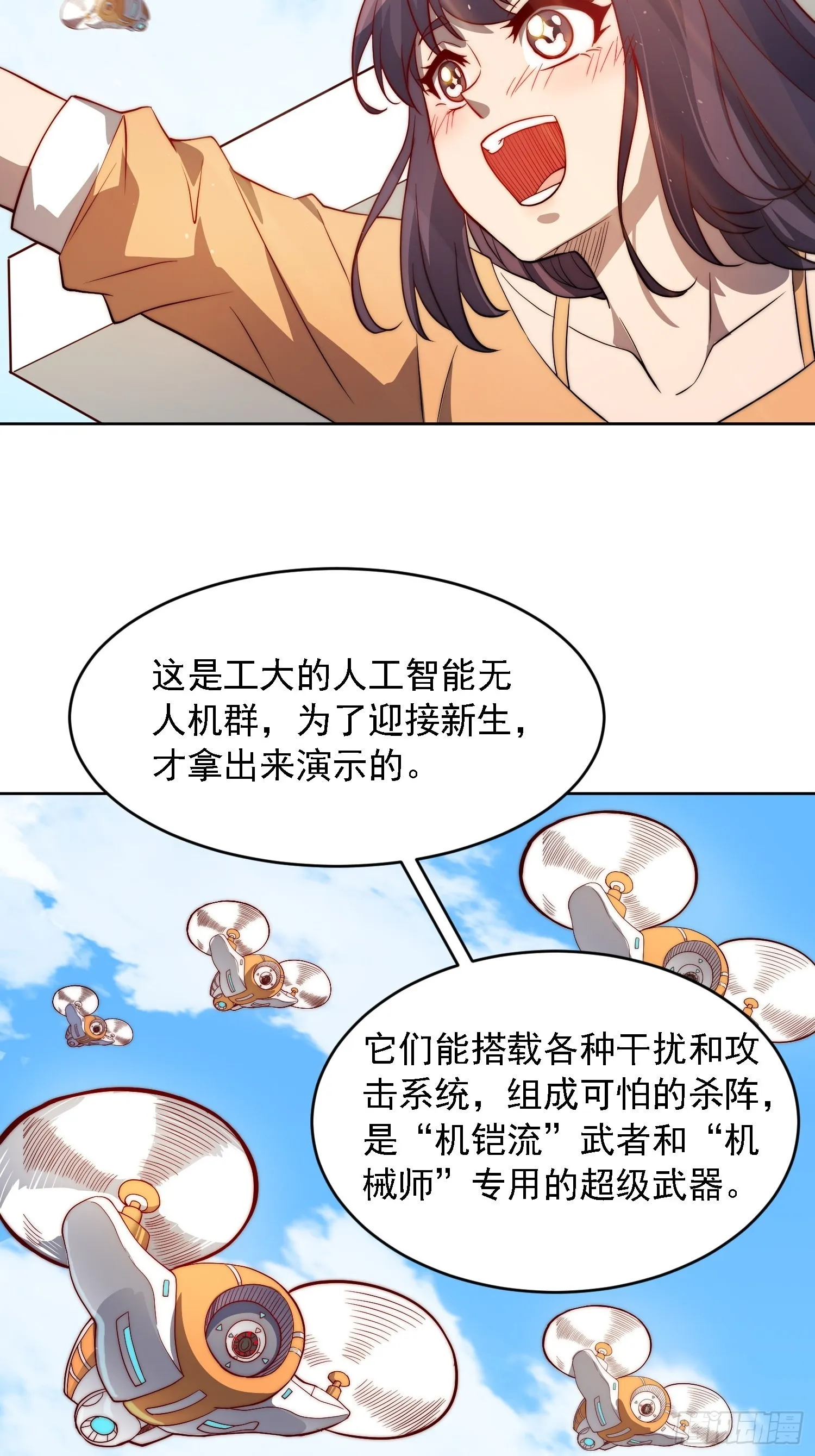 第91话 新生报到 第33页